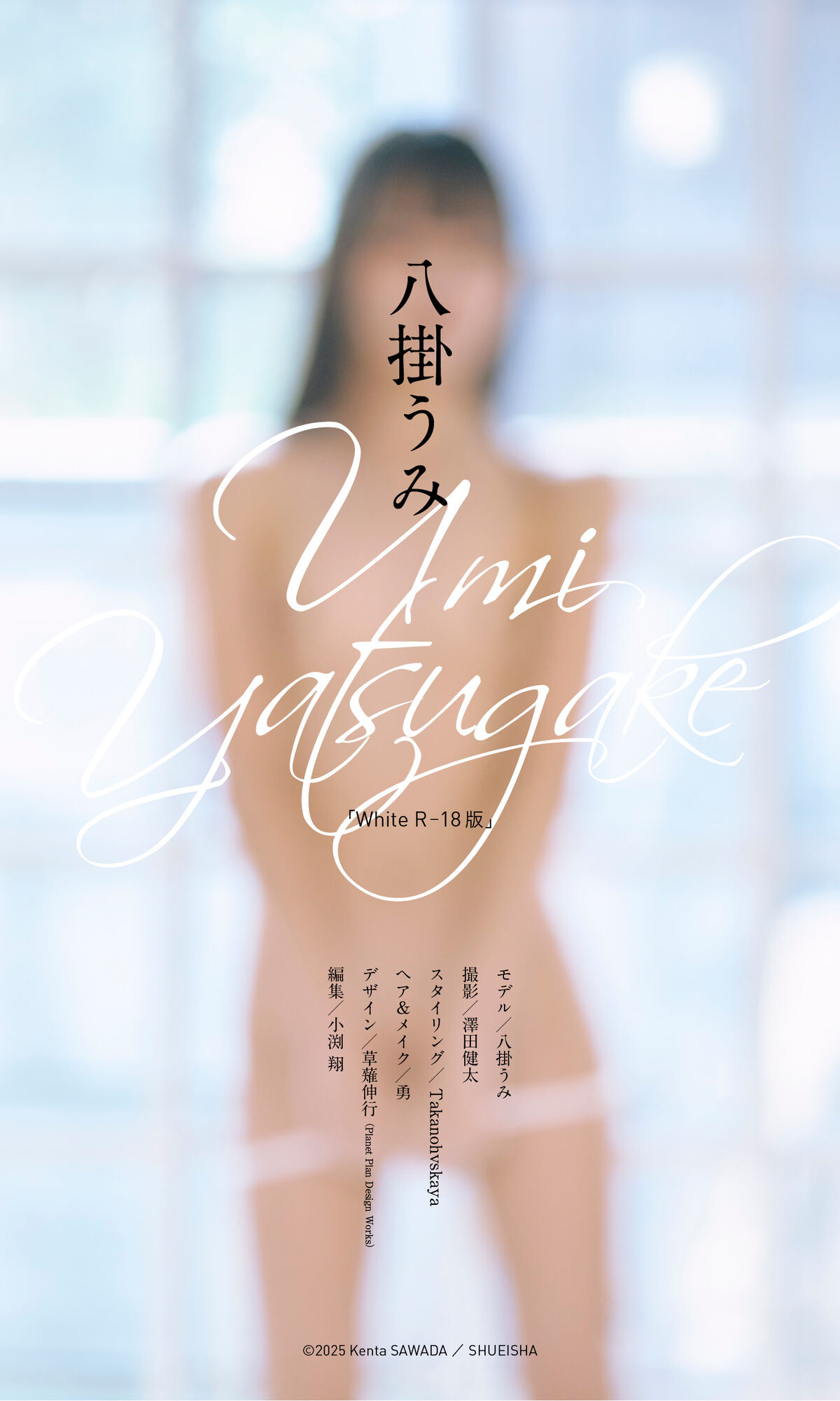 Umi Yatsugake 八掛うみ - デジタル限定 写真集 White R18版