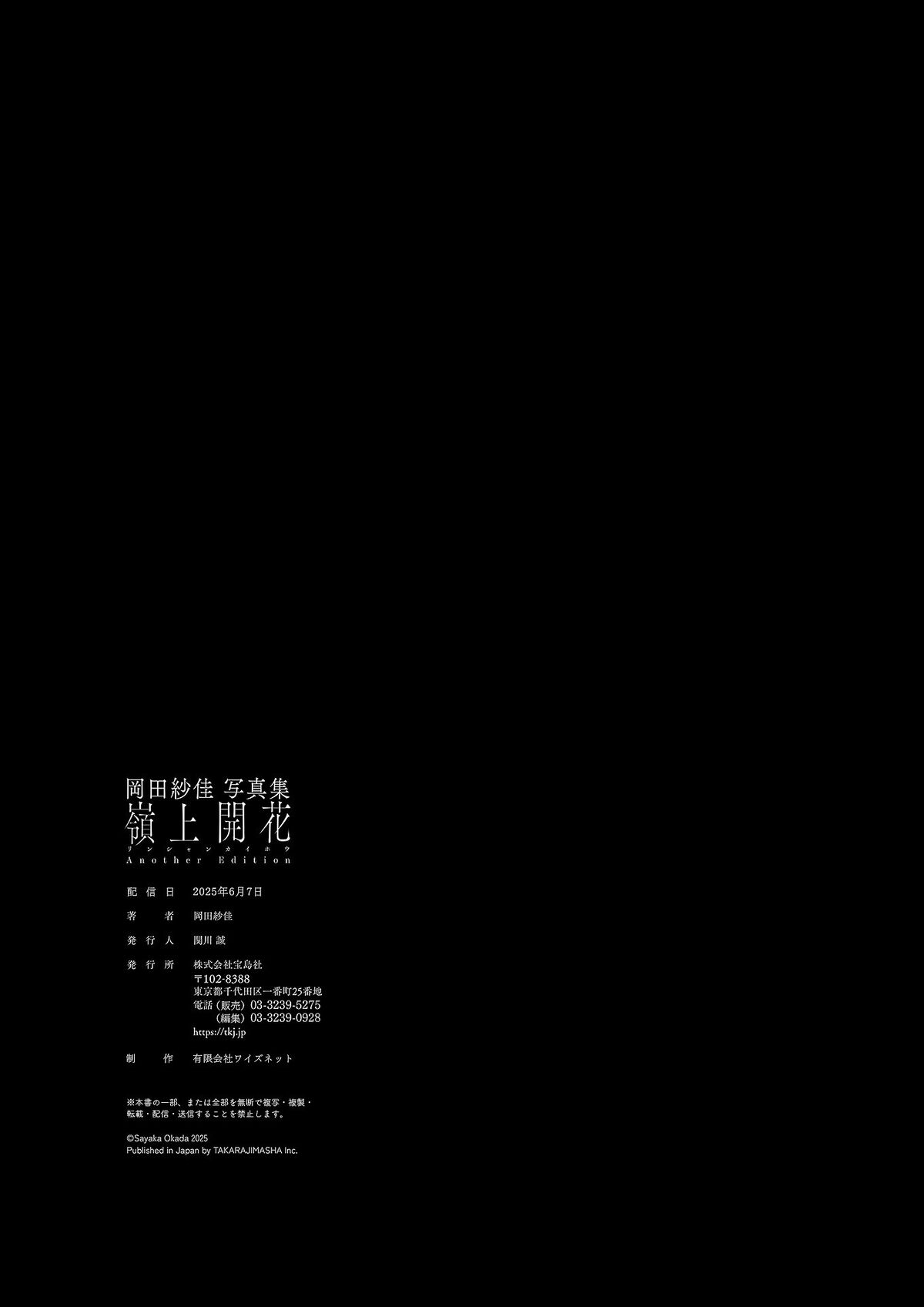 Sayaka Okada 岡田紗佳 - 写真集 嶺上開花 Another Edition