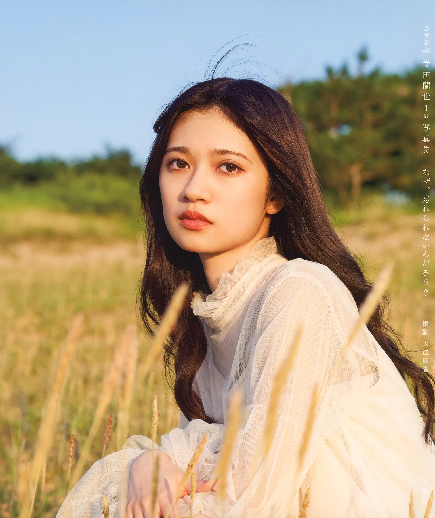 Ranze Terada 寺田蘭世, 1stデジタル写真集 「なぜ、忘れられないんだろう？」