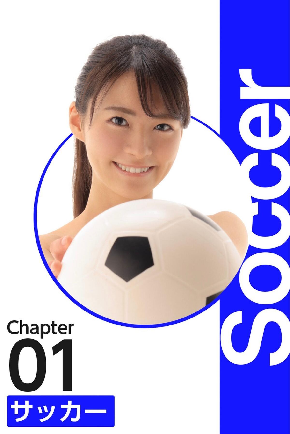 Natsu Tojo 東條なつ - ABSOLUTE SPORTS POSE 絶対的スポーツポーズ集 ヌードポーズ写真集