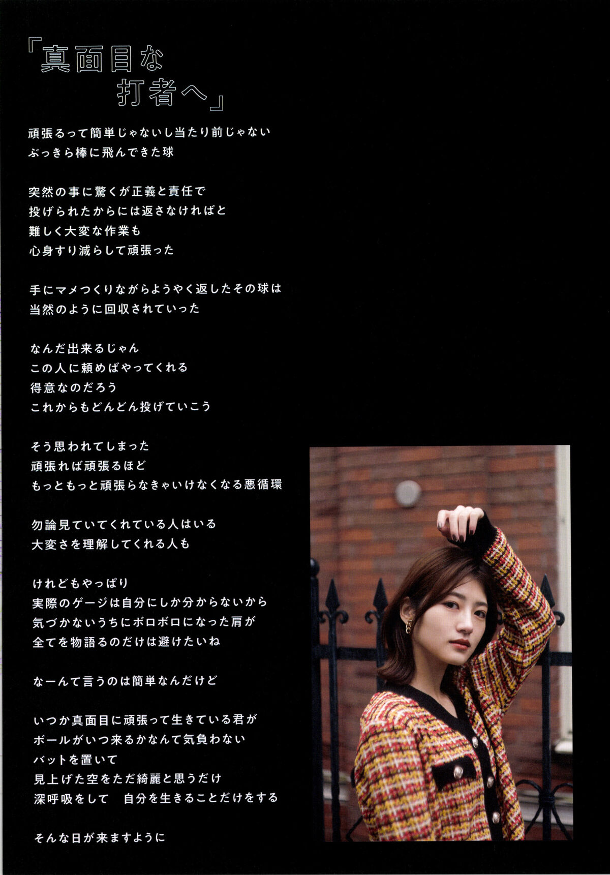 Yumi Wakatsuki 若月佑美 - 履きなれない靴を履き潰すまで Part02