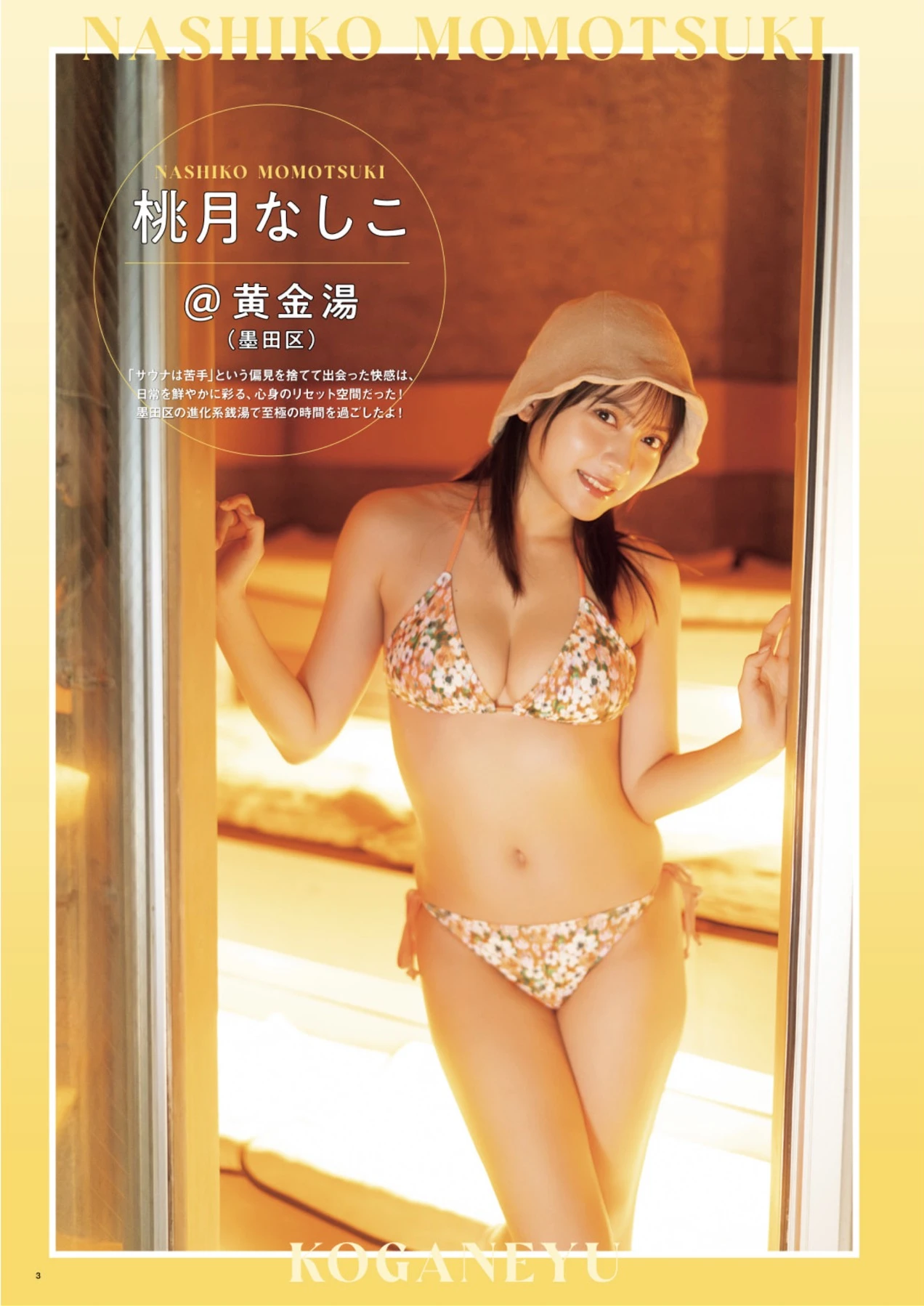 Nashiko Momotsuki 桃月なしこ, Shiki Akama 赤間四季, SUNNY GIRL サウナガールズ Vol.04