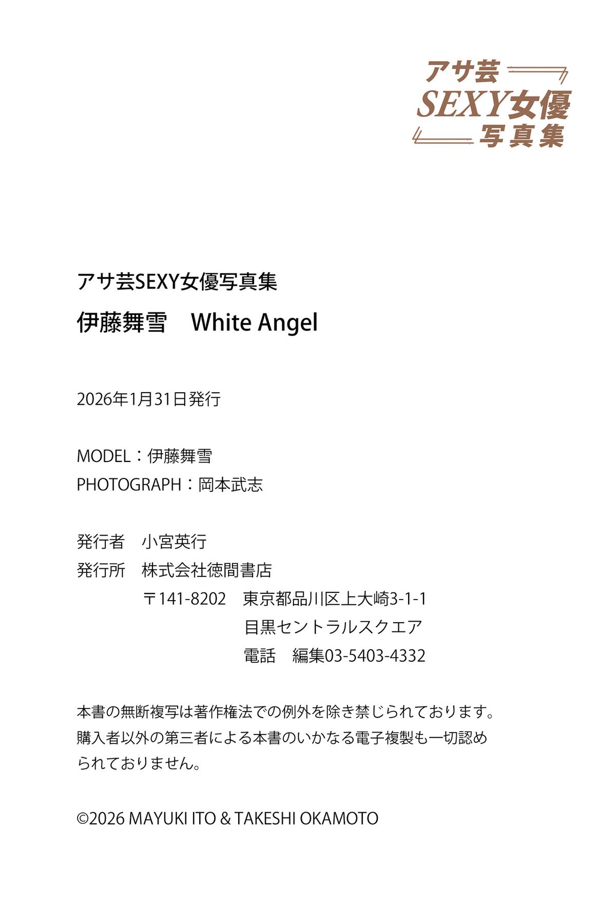 Mayuki Itou 伊藤舞雪 - White Angel