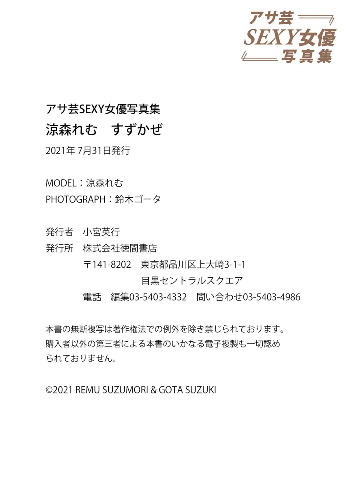 Suzumori Remu 涼森れむ - アサ芸SEXY女優写真集 すずかぜ