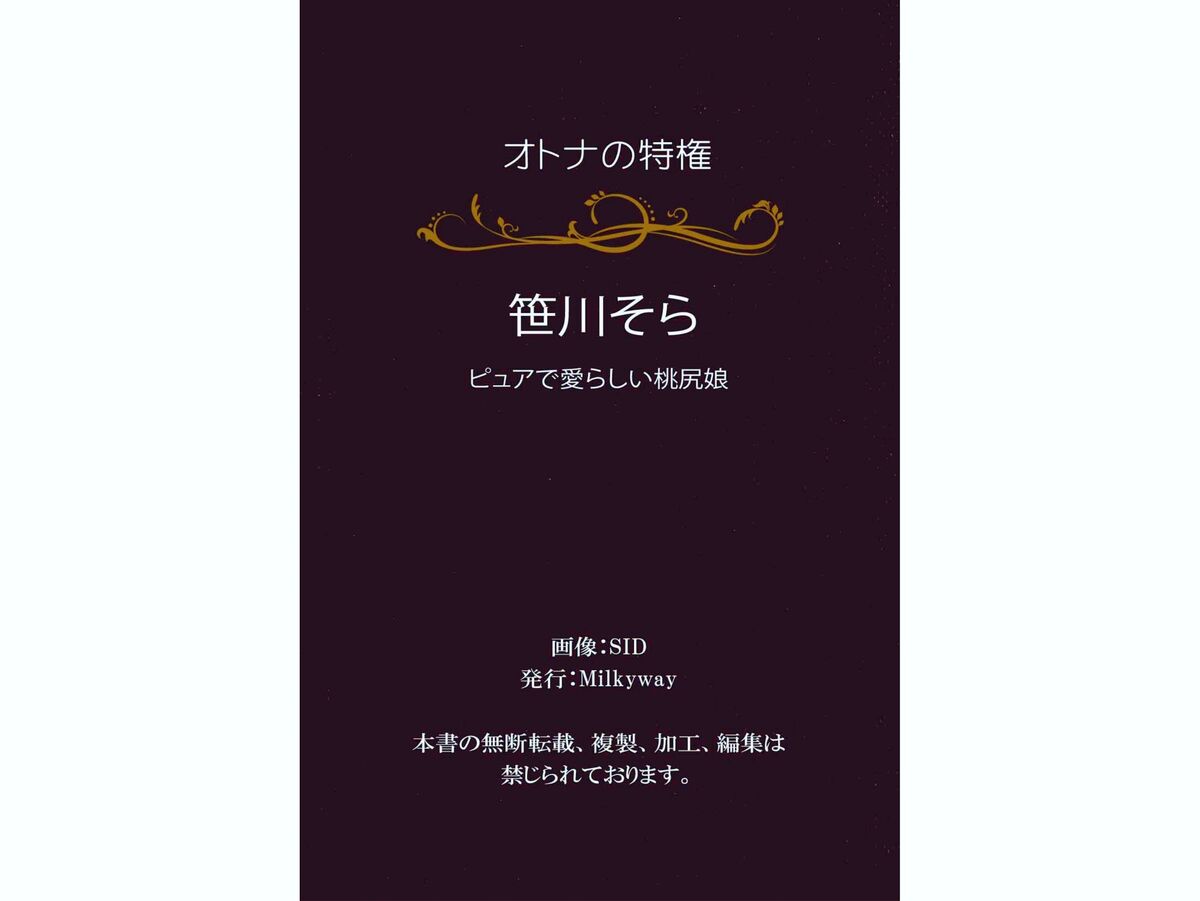 Sora Sasakawa 笹川そら - オトナの特権 ピュアで愛らしい桃尻娘 Part02