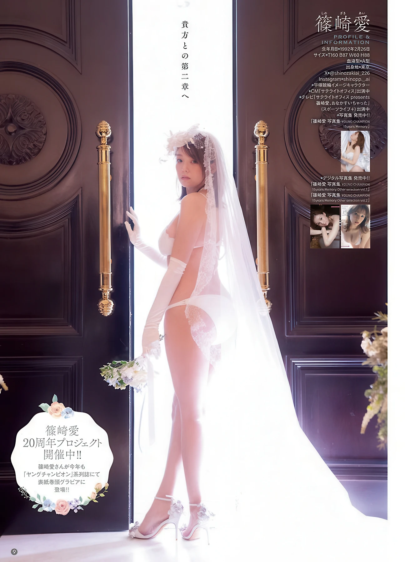 Ai Shinozaki 篠崎爱, Mana Sakura 纱仓まな, Young Champion Retsu 2026 No.05 (ヤングチャンピオン烈 2026年5号)
