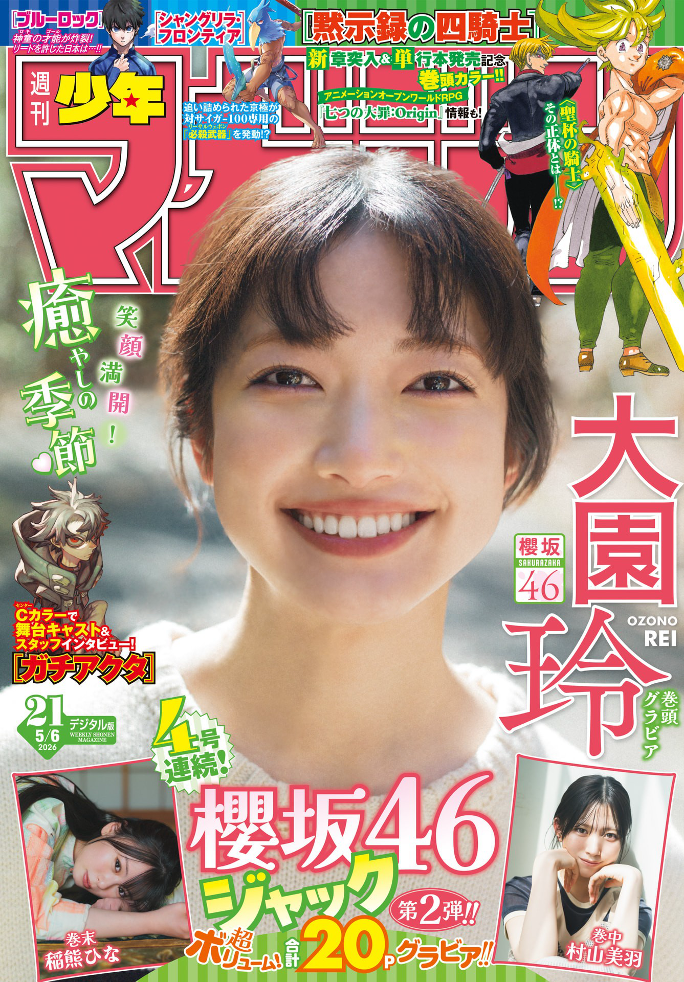 [Shonen Magazine] 2026 No.21
