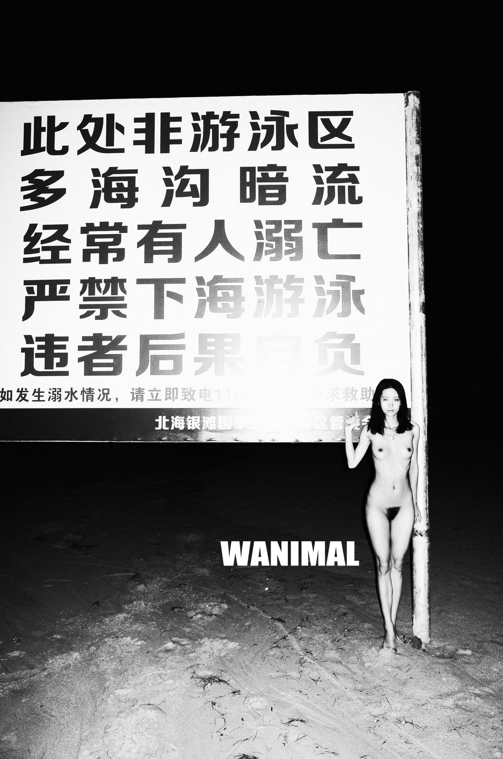 [WANIMAL王动] VIP套图 官方出品 No.02