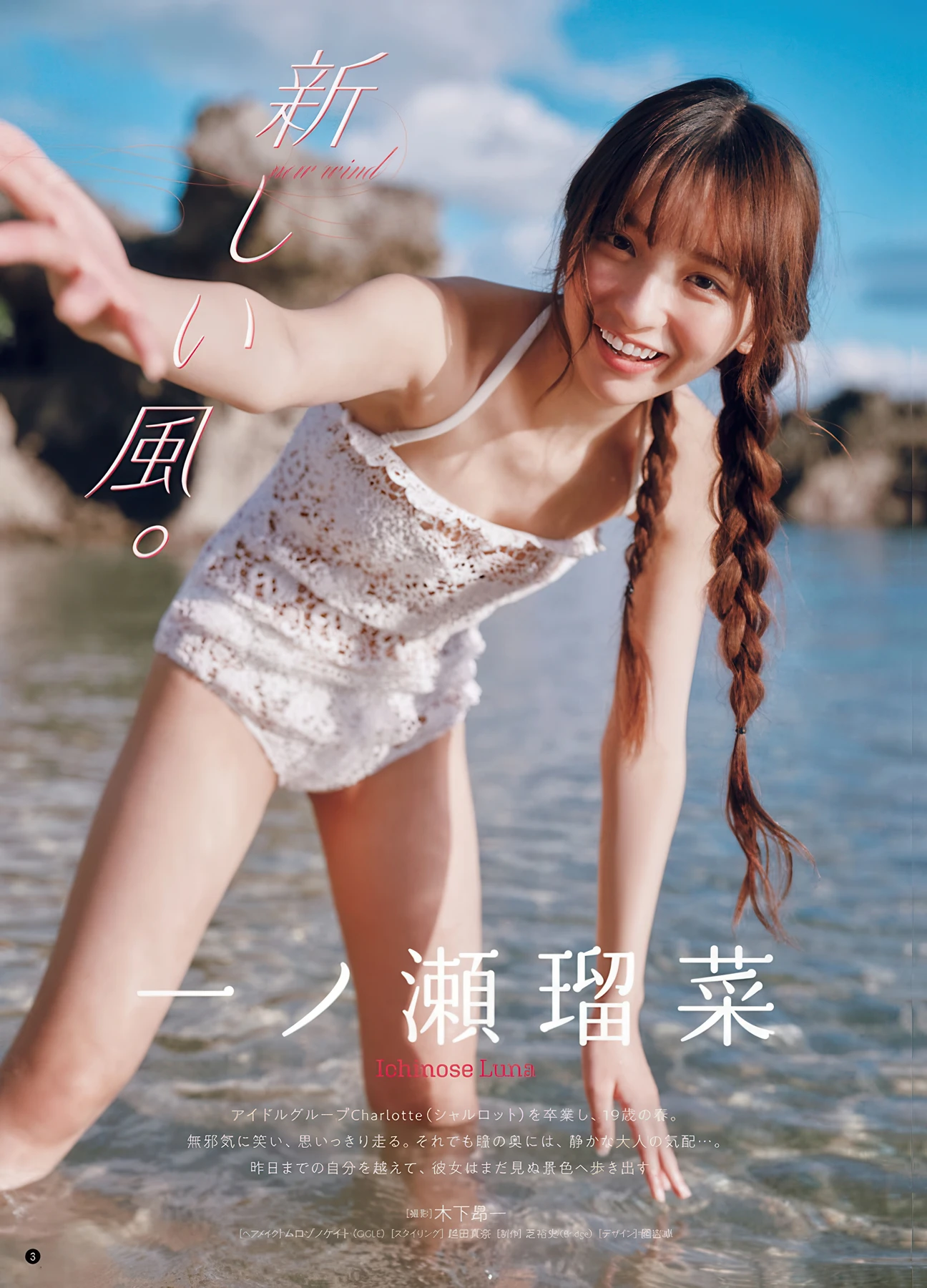 Runa Ichinose 一ノ瀬瑠菜, Anzu Omura 大村杏, Young Champion 2026 No.09-10 (ヤングチャンピオン 2026年9-10号)