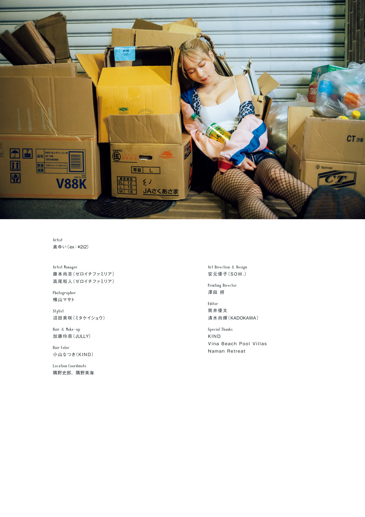 [Photobook] 2026.03.25 奥ゆい 1st写真集 ゆいゆい