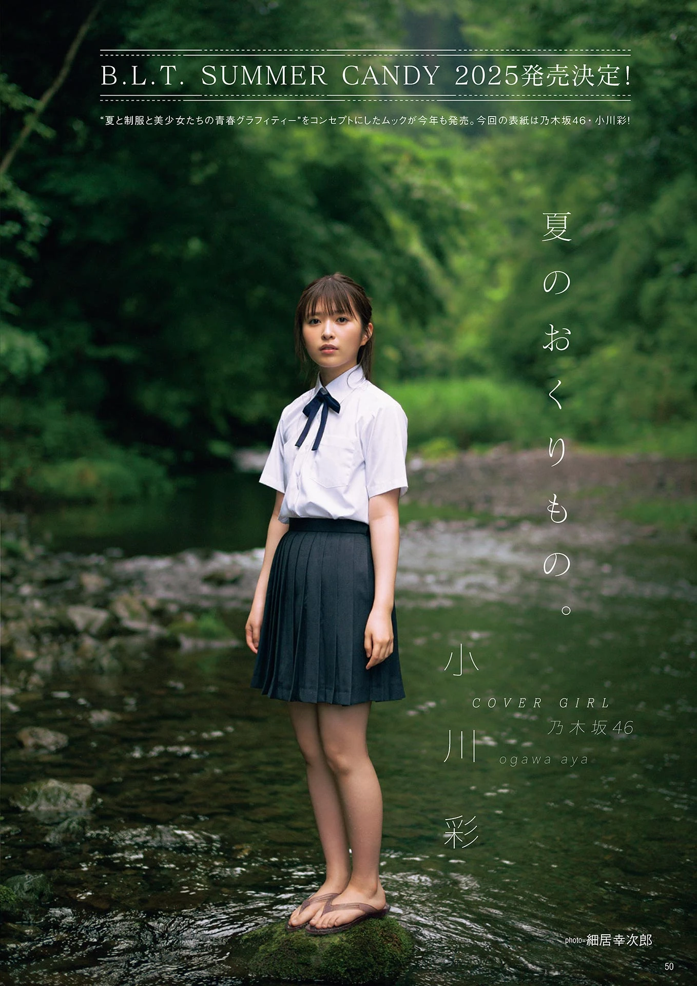 Aya Ogawa 小川彩, Runa Hayashi 林瑠奈, B.L.T. 2025.09 (ビー・エル・ティー 2025年9月号)