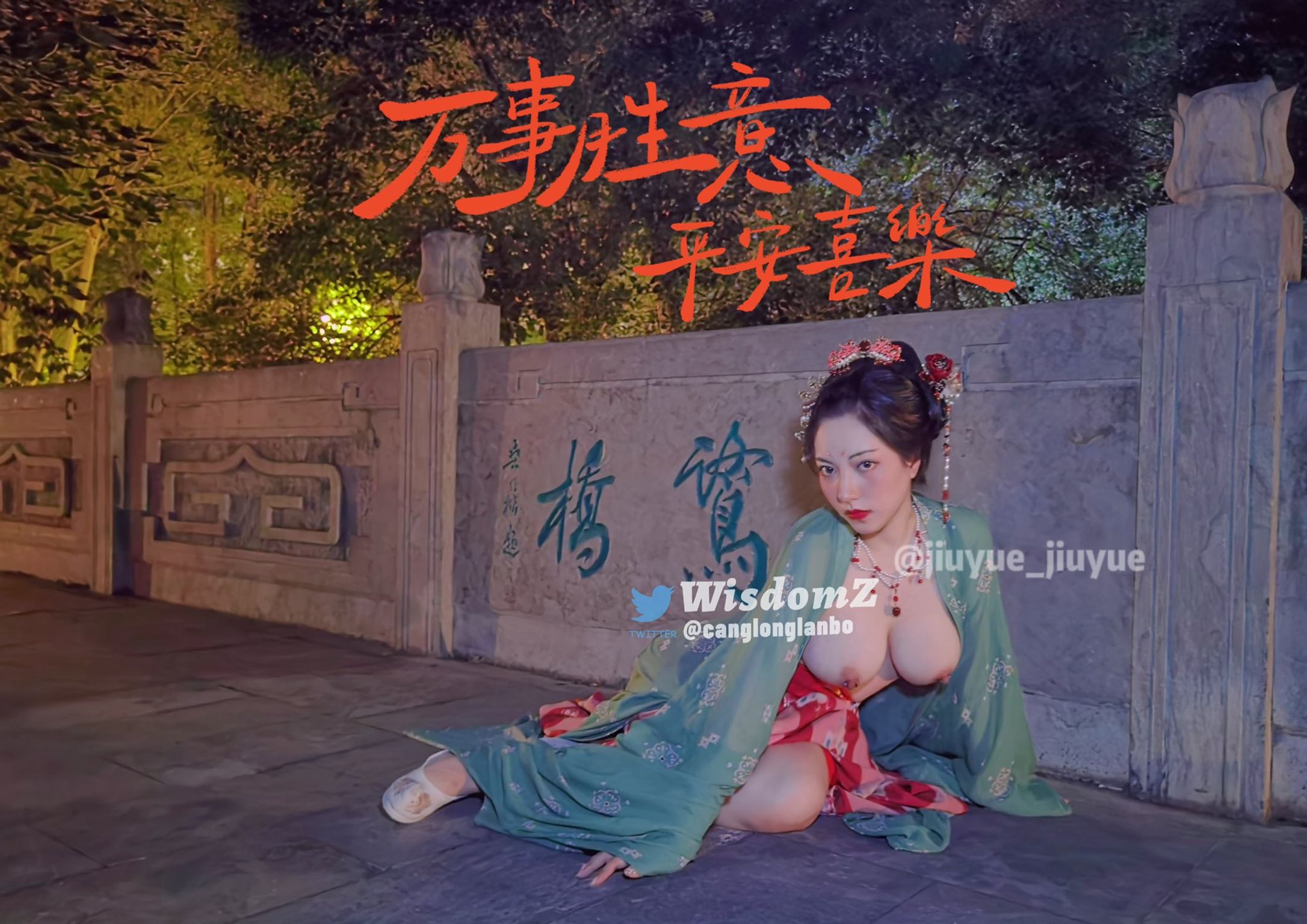 酒月： 极品巨乳 人前露出私拍