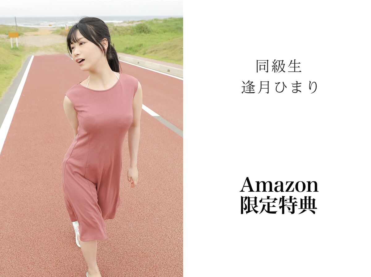 Aizuki Himari 逢月ひまり - Classmate 同級生 Part02