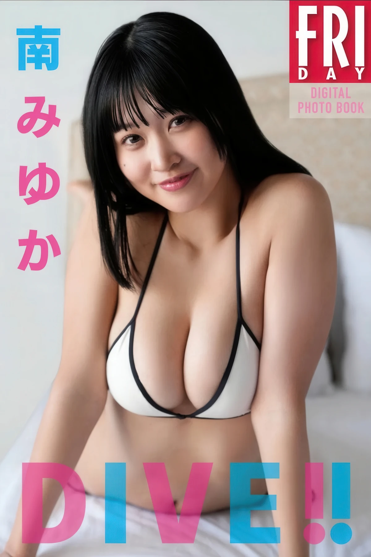 Minami Miyuka 南みゆか, FRIDAYデジタル写真集 「DIVE」