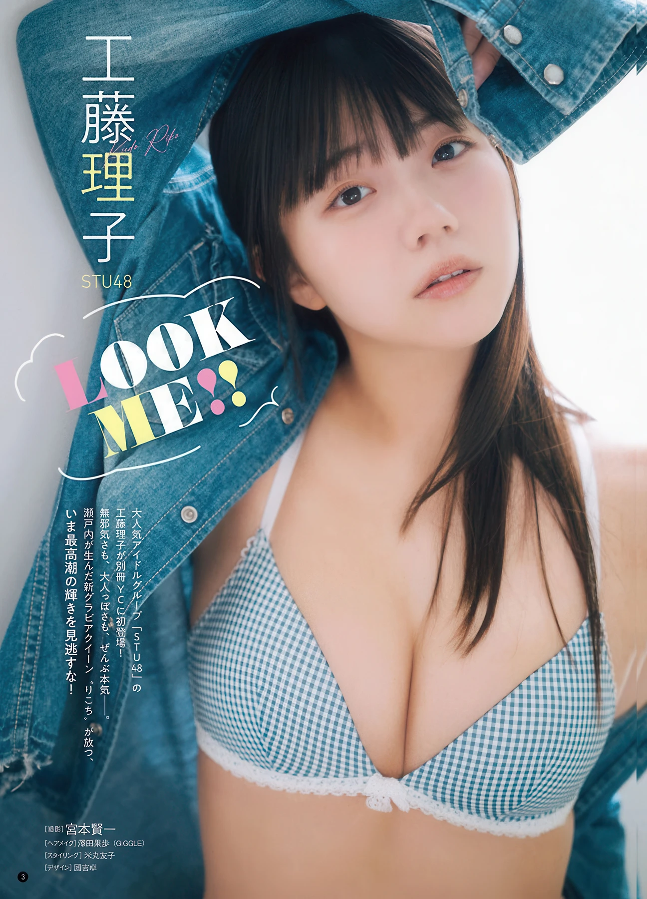 Riko Kudo 工藤理子, Kanami Takasaki 高崎かなみ, Young Champion Special 2026 No.06 (ヤングチャンピオン 2026年6号)