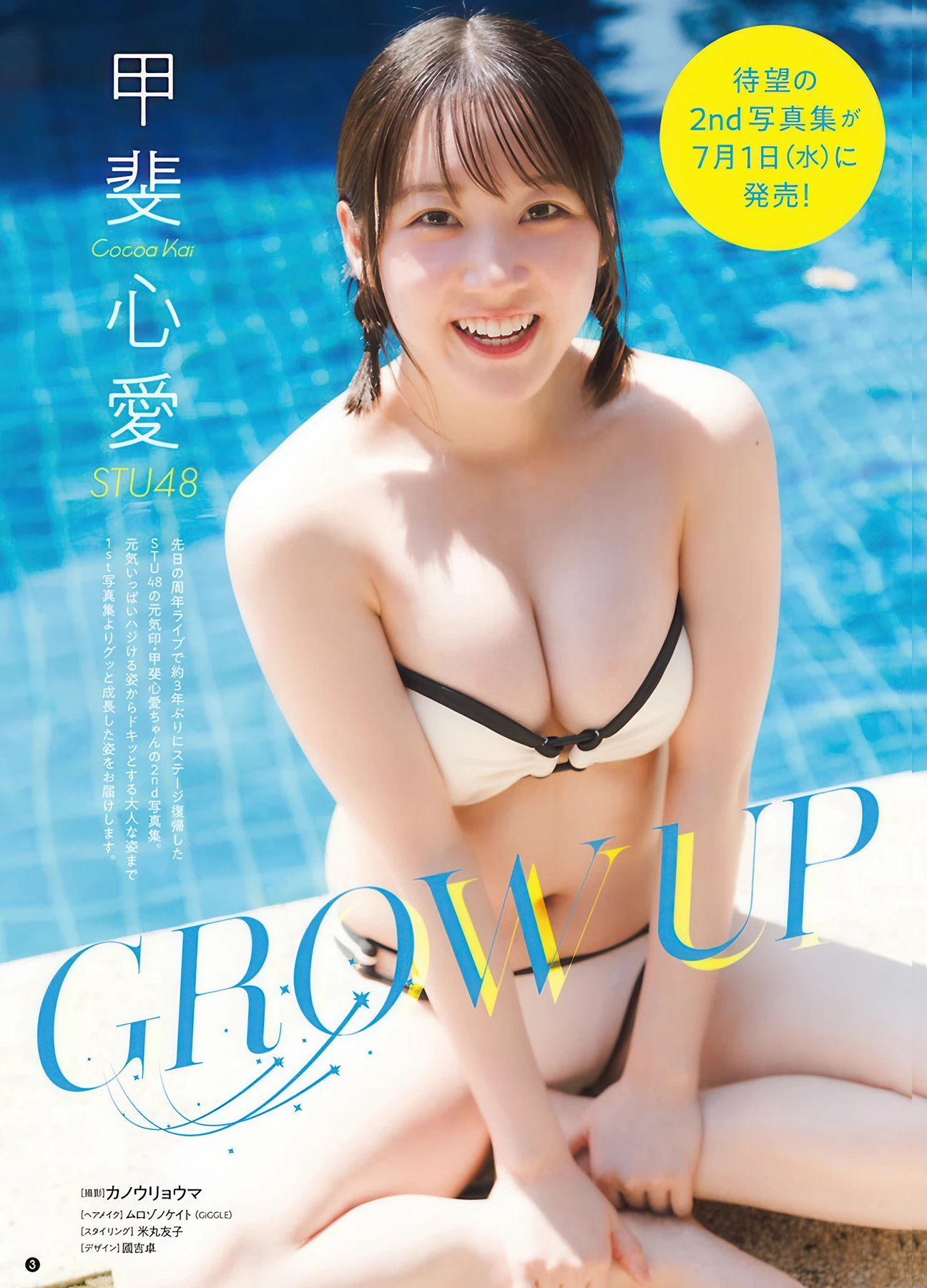甲斐心愛・沖玲萌, Young Champion Retsu 2026 No.06 (ヤングチャンピオン烈 2026年6号)