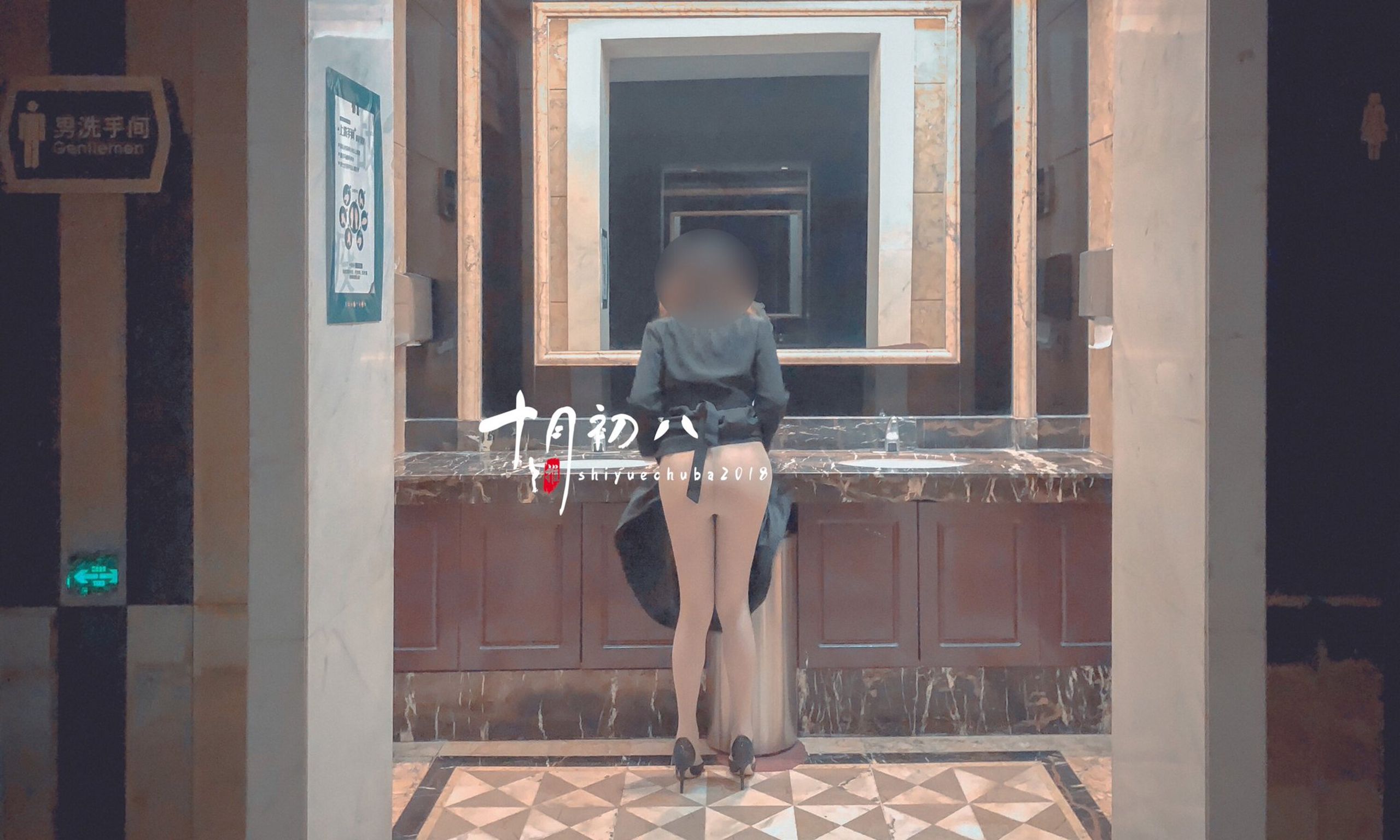 十月初八： 人前露出私拍合集
