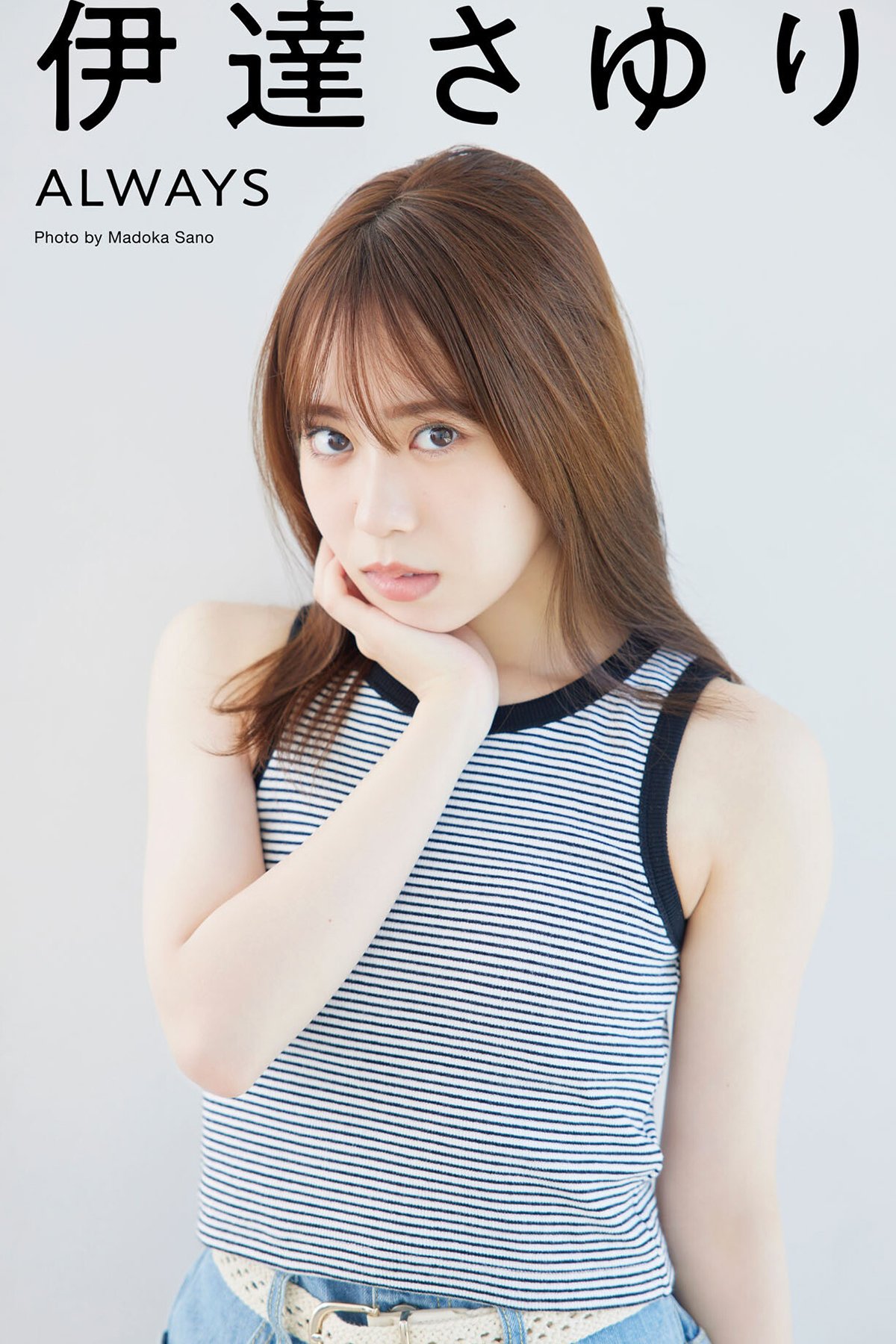 Sayuri Date 伊達さゆり – 写真集 always My Girl PHOTO BOOK