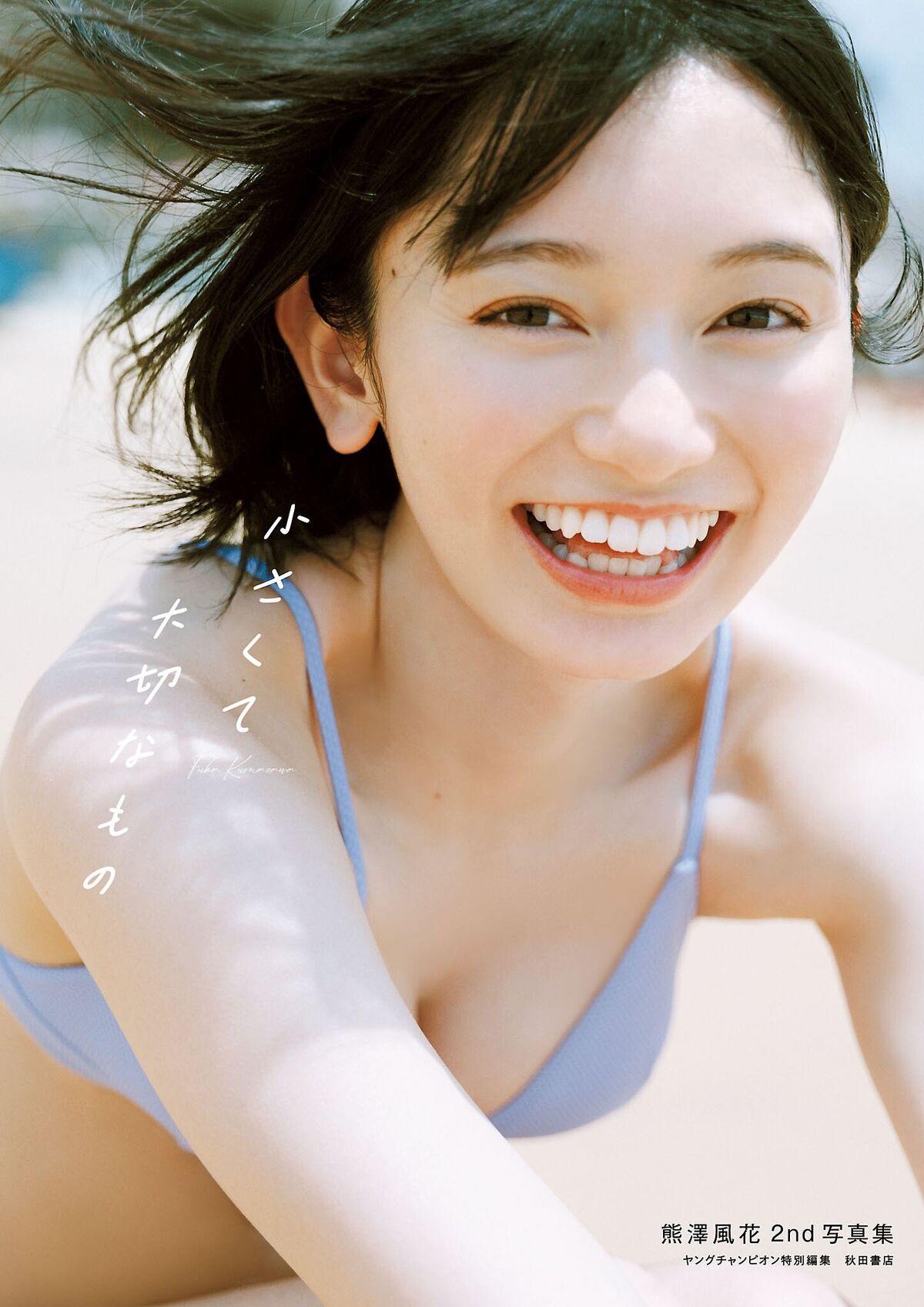 JP Kumazawa Fuka 熊澤風花 - 2nd写真集小さくて大切なもの Part01 3 JP Kumazawa Fuka 熊澤風花 - 2nd写真集小さくて大切なもの Part01
