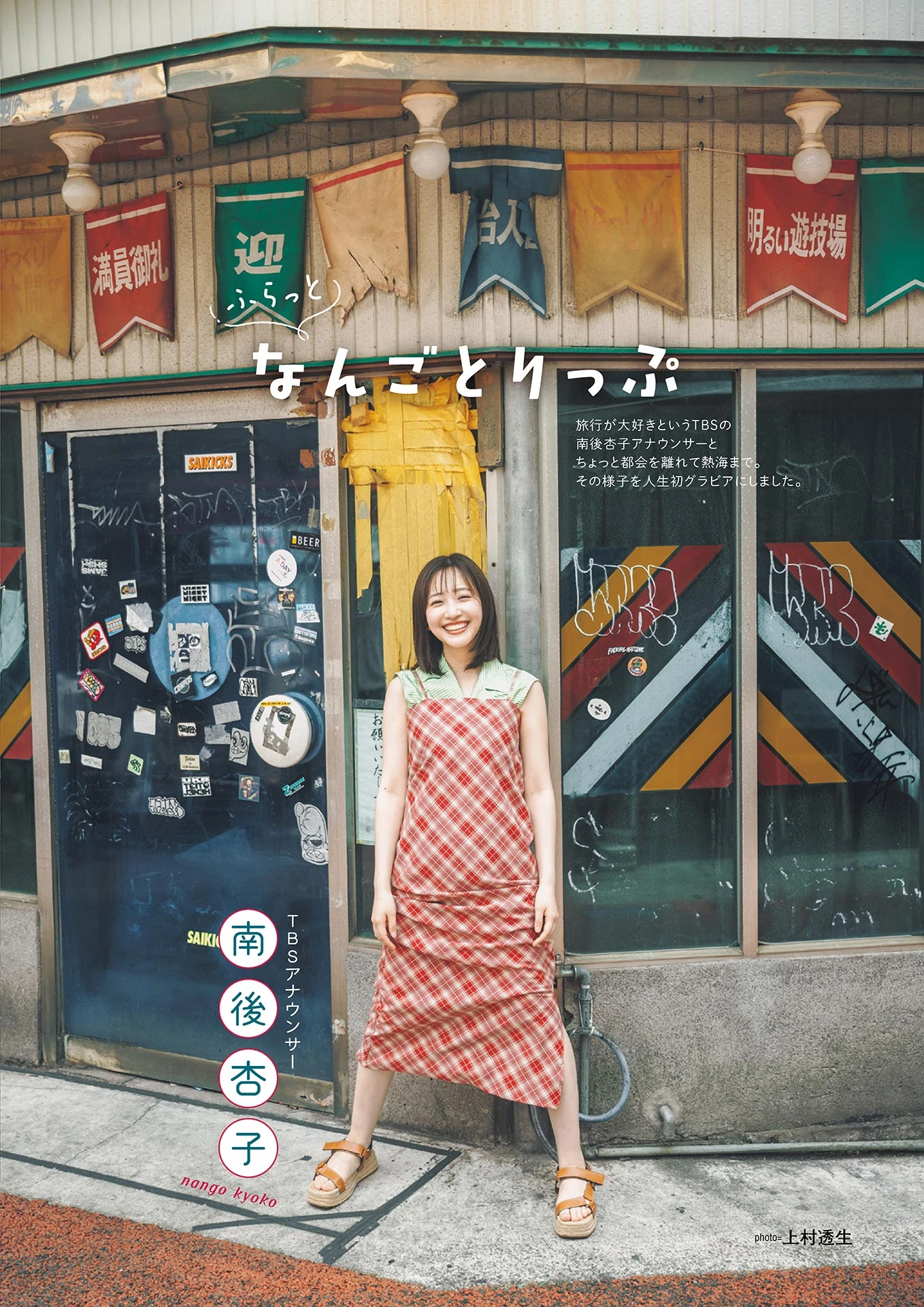 塩釜菜那 南後杏子 大賀彩姫 岬なこ 地頭江音々, B.L.T. 2025.09 (ビー・エル・ティー 2025年9月号)