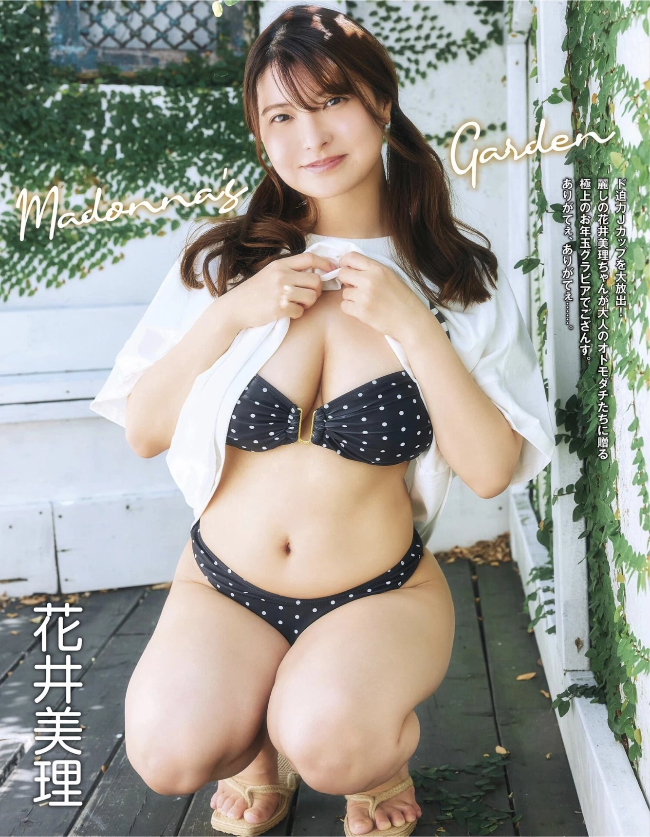 花井美理・原つむぎ・葉月あや, エキサイティングマックス!スペシャル Vol.206