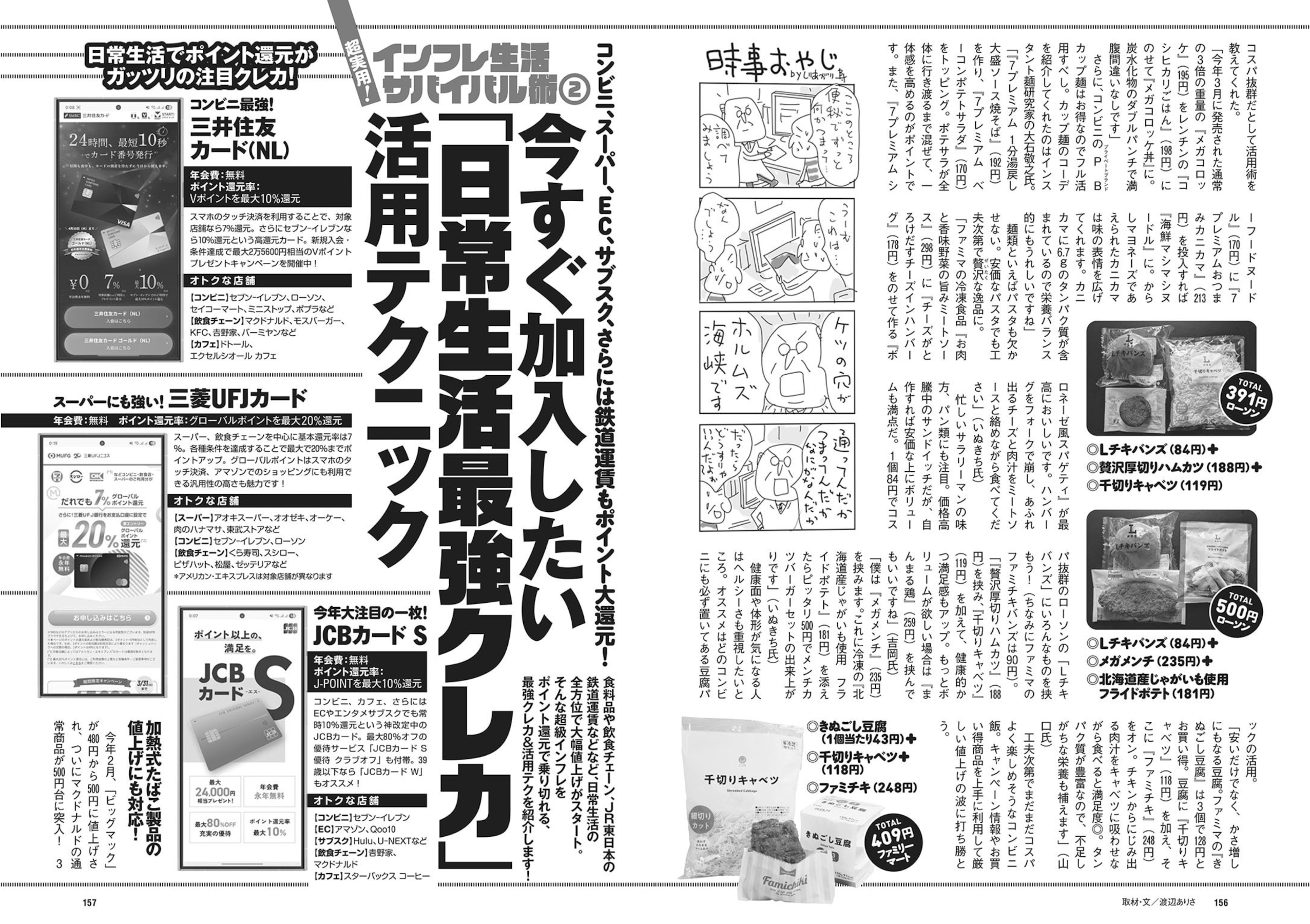 週プレWeekly 2026.04.20 No.16 高野真央 上西怜 麻倉瑞季 水原ゆき 伊藤優衣 相沢菜々子 吉田優花 冴島なな 38 週プレWeekly 2026.04.20 No.16 高野真央 上西怜 麻倉瑞季 水原ゆき 伊藤優衣 相沢菜々子 吉田優花 冴島なな
