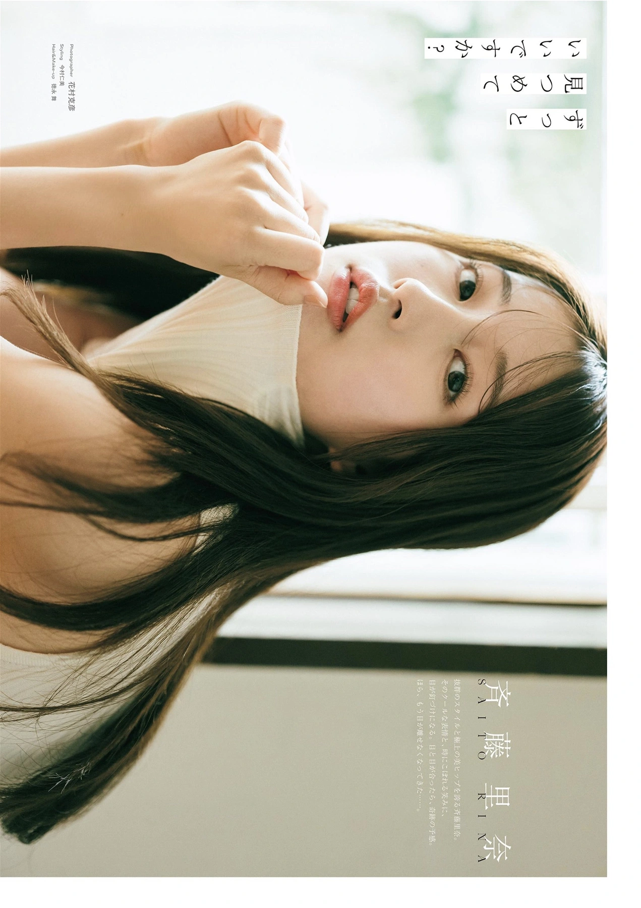 Rina Saito 斉藤里奈, PARADE Vol.2 2025秋号