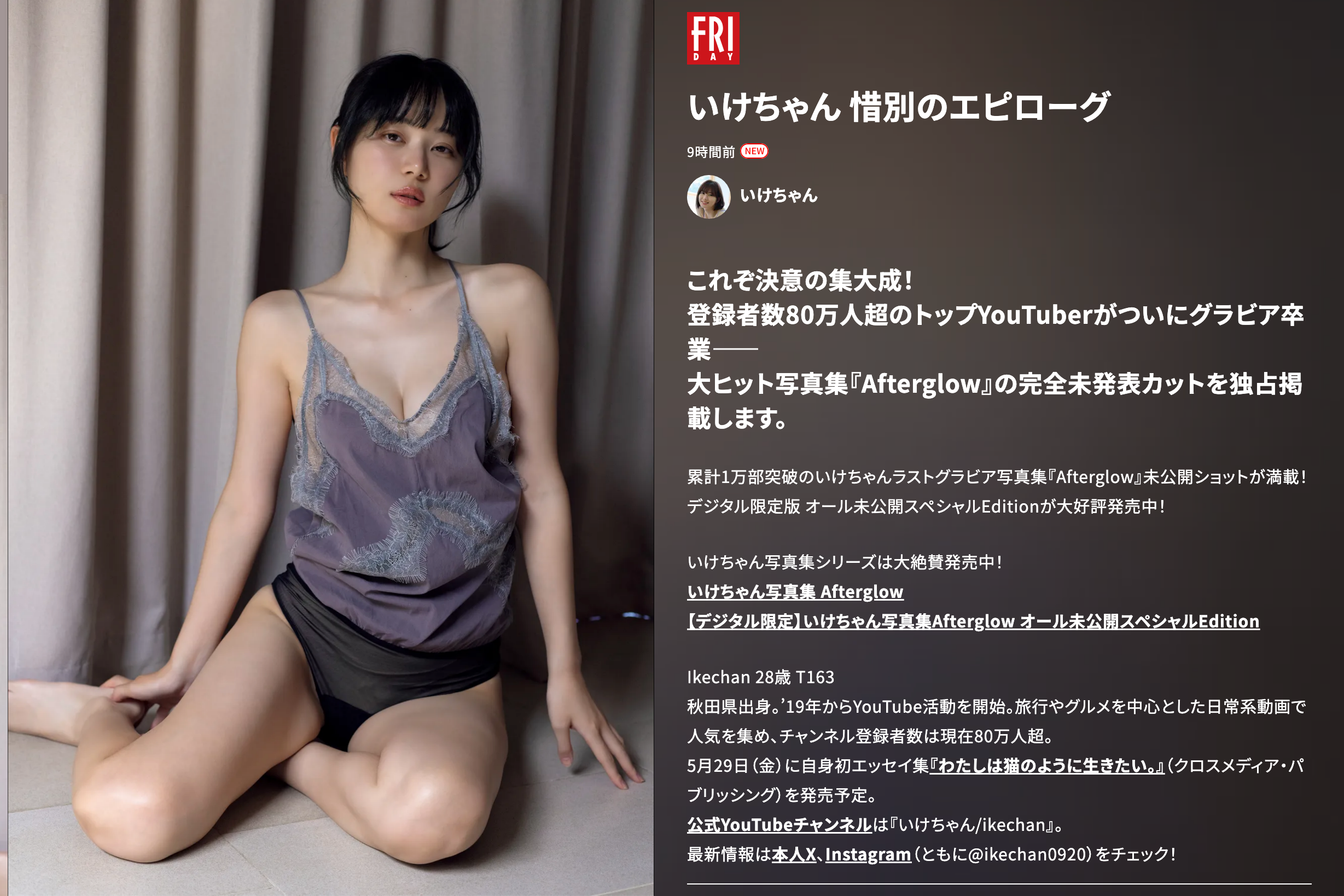 FRIDAY GOLD 2026.04.17 いけちゃん 惜別のエピローグ 2 FRIDAY GOLD 2026.04.17 いけちゃん 惜別のエピローグ