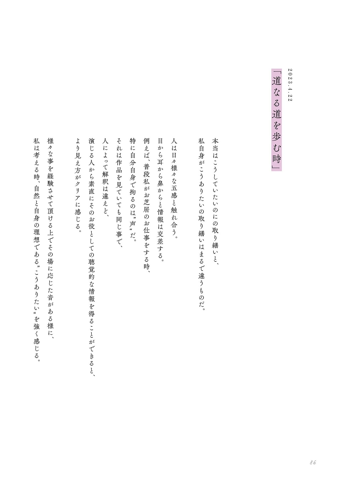 [Photobook] 鶴嶋乃愛 1stフォトエッセイ 微睡む花の様に