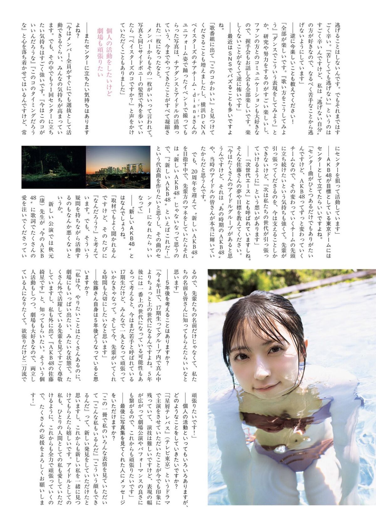Airi Sato 佐藤綺星 - 1st写真集 天使の反射角度 Part02