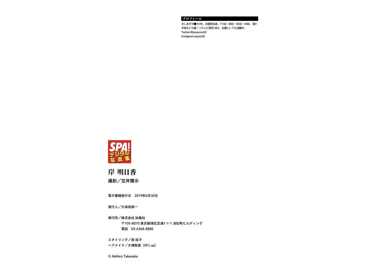 JP Asuka Kishi 岸明日香 - SPAデジタル写真集 3 JP Asuka Kishi 岸明日香 - SPAデジタル写真集