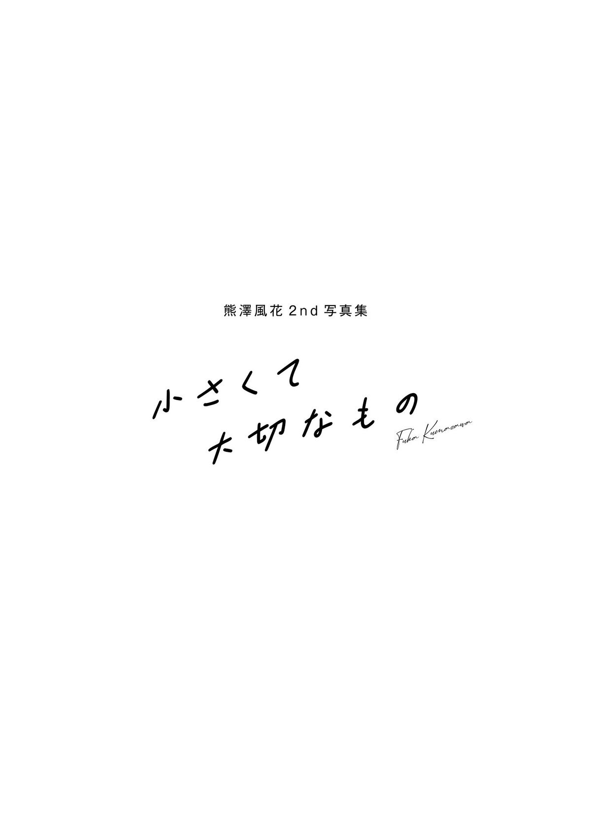 JP Kumazawa Fuka 熊澤風花 - 2nd写真集小さくて大切なもの Part01 7 JP Kumazawa Fuka 熊澤風花 - 2nd写真集小さくて大切なもの Part01