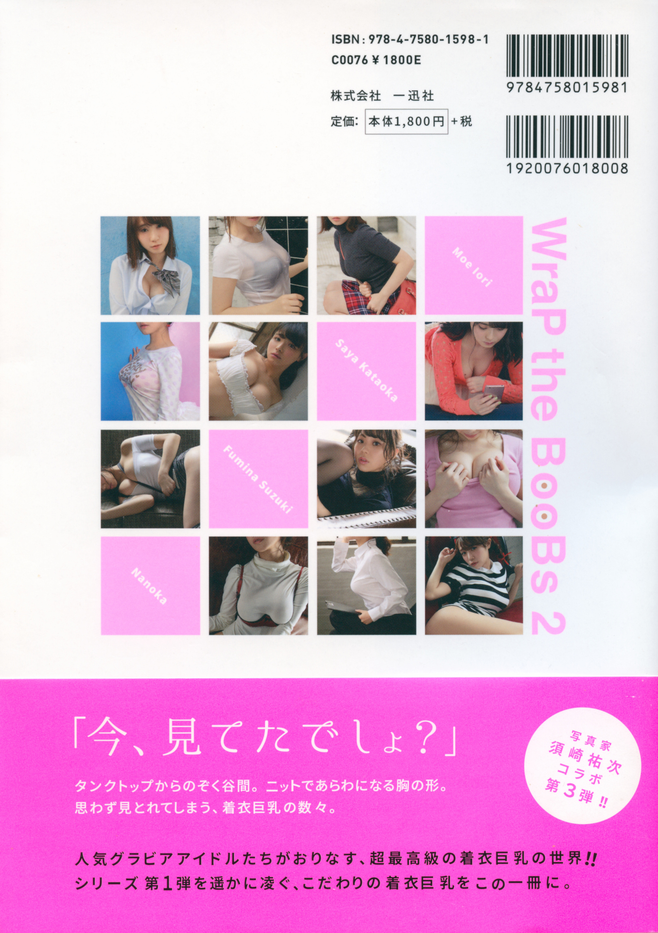 [Photobook] 菜乃花 伊織もえ 着衣巨乳写真集 wrap the BOOBs 2