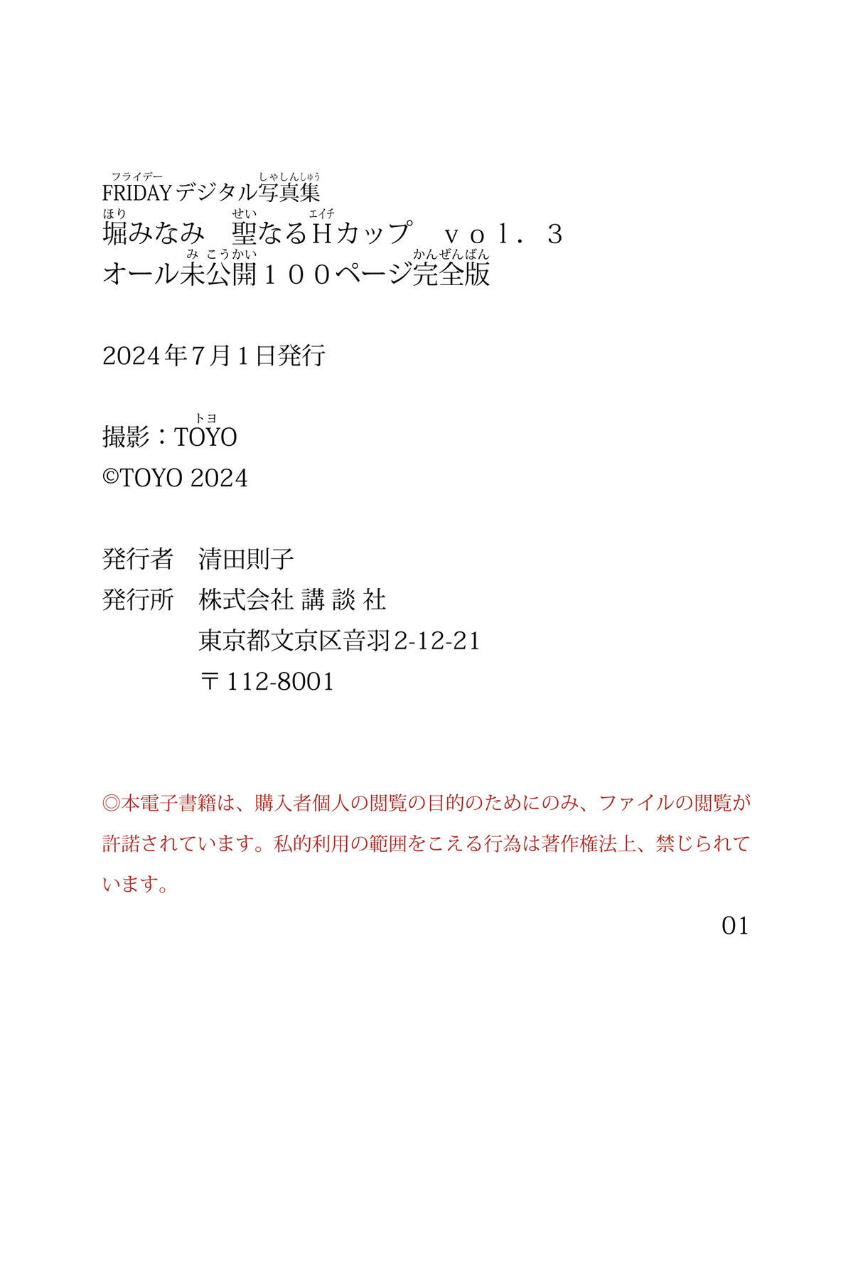JP Minami Hori 堀みなみ - FRIDAYデジタル写真集 聖なるHカップ Vol.3 オール未公開100ページ完全版 17 JP Minami Hori 堀みなみ - FRIDAYデジタル写真集 聖なるHカップ Vol.3 オール未公開100ページ完全版