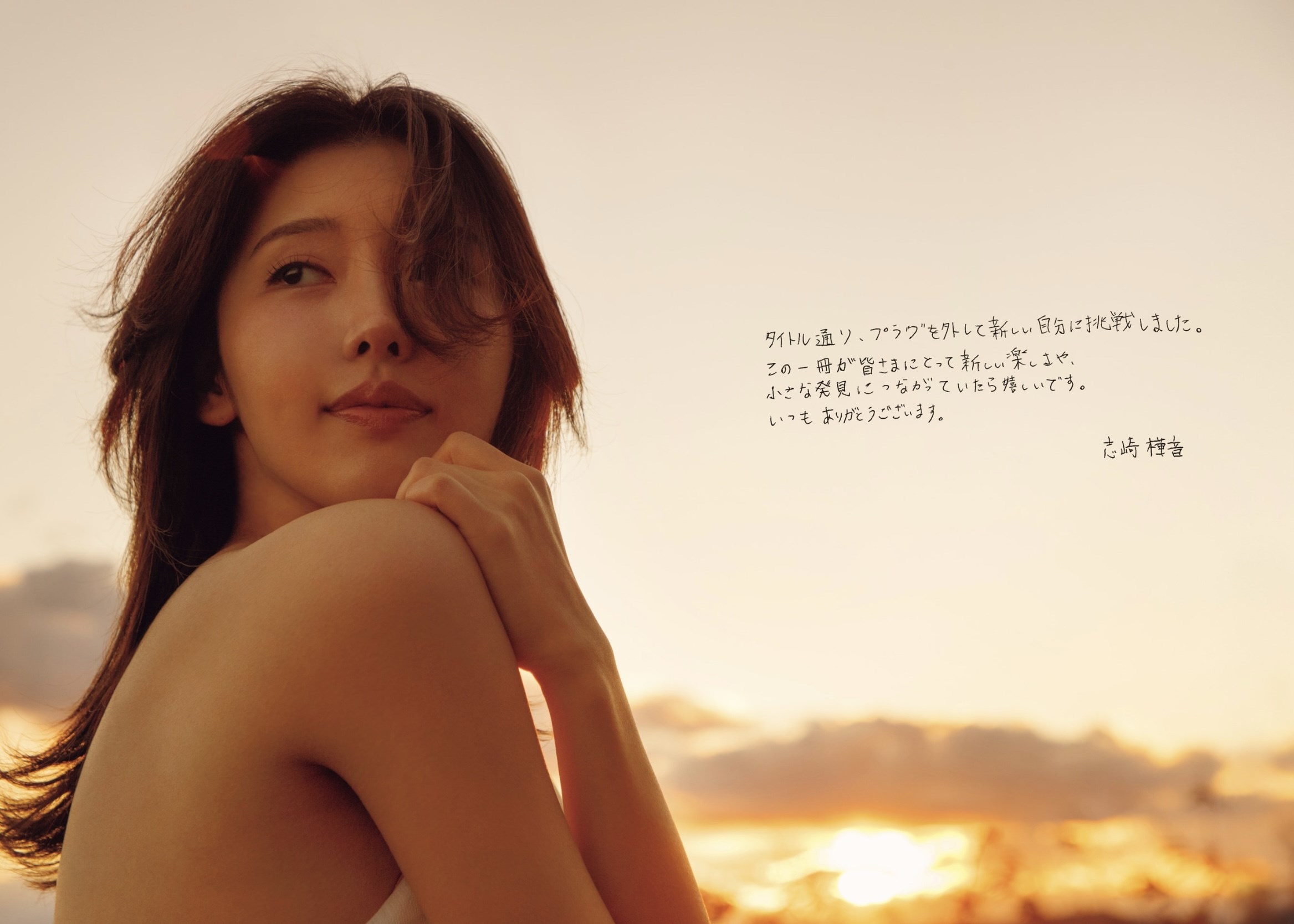 [Photobook] 志崎樺音1st写真集 unplugged