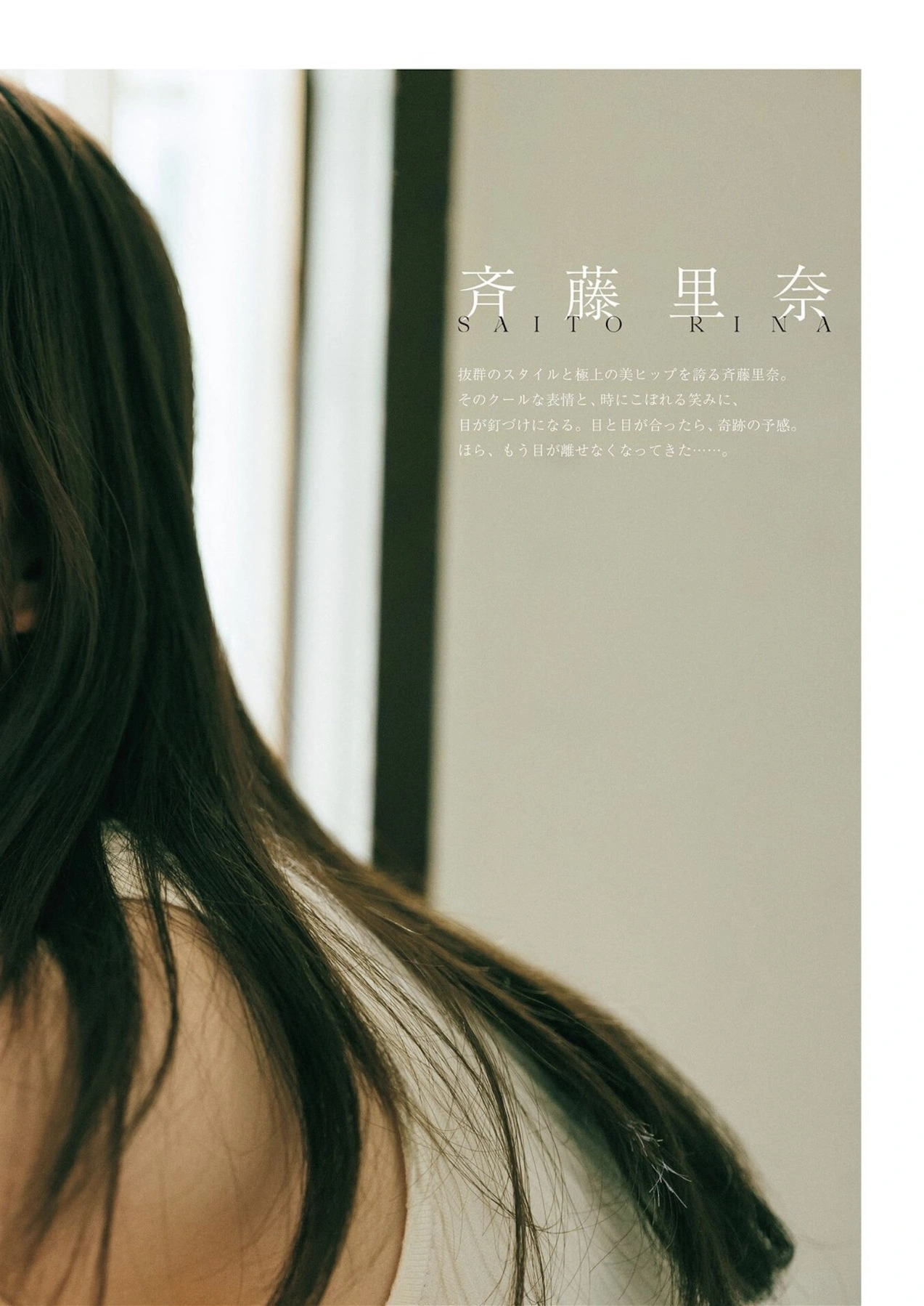Rina Saito 斉藤里奈, PARADE Vol.2 2025秋号