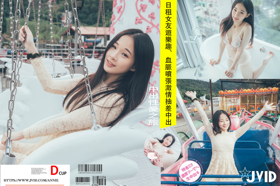 [JVID] 婕咪 Juice – 日租女友遊樂趣、血脈噴張SEX激情抽差中出!!!