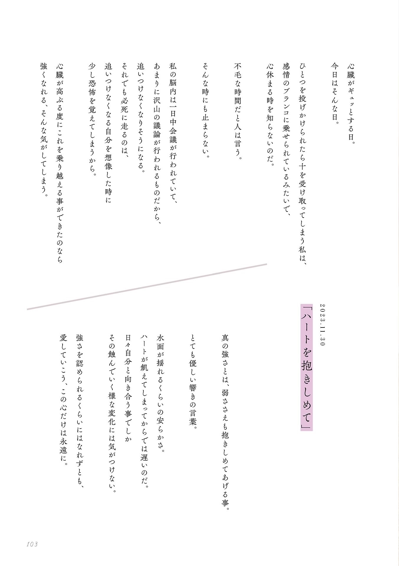 [Photobook] 鶴嶋乃愛 1stフォトエッセイ 微睡む花の様に