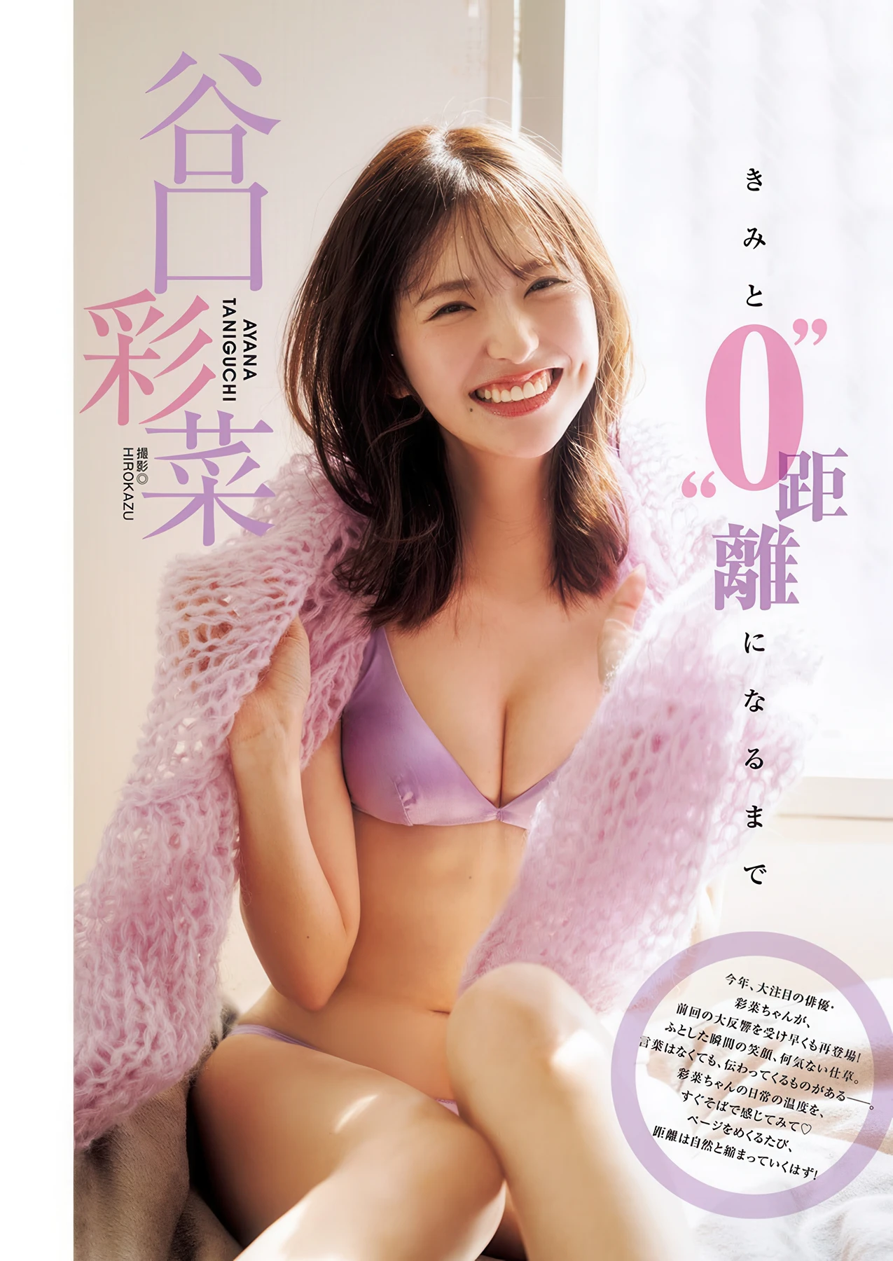 上坂樹里,松山綺利,谷口彩菜, Young Jump 2026 No.21 (ヤングジャンプ 2026年21号)