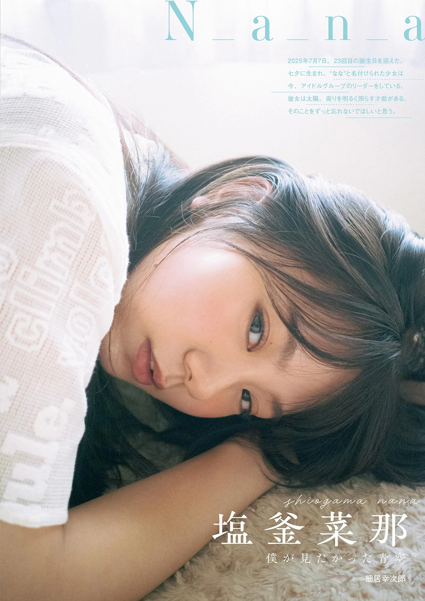塩釜菜那 南後杏子 大賀彩姫 岬なこ 地頭江音々, B.L.T. 2025.09 (ビー・エル・ティー 2025年9月号)