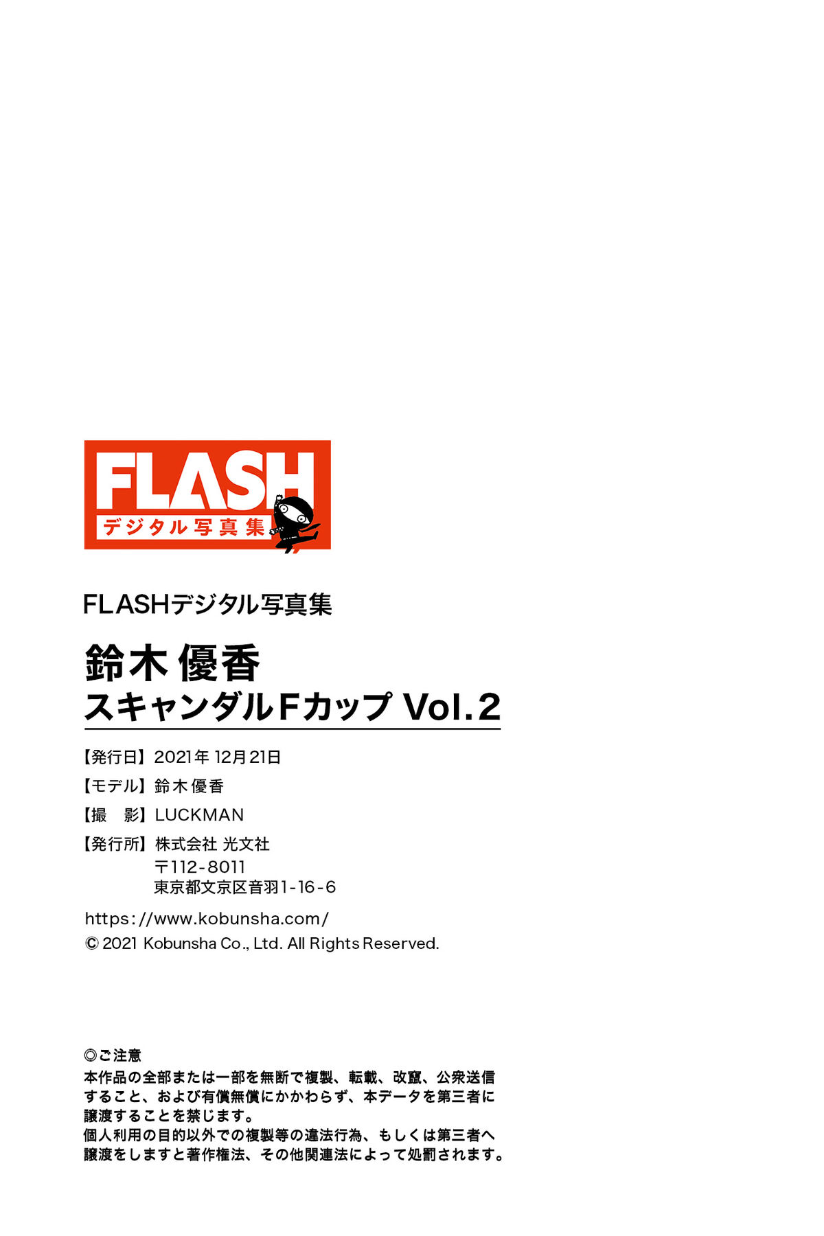 Yuka Suzuki 鈴木優香 - FLASHデジタル写真集 スキャンダルFカップ Vol.2