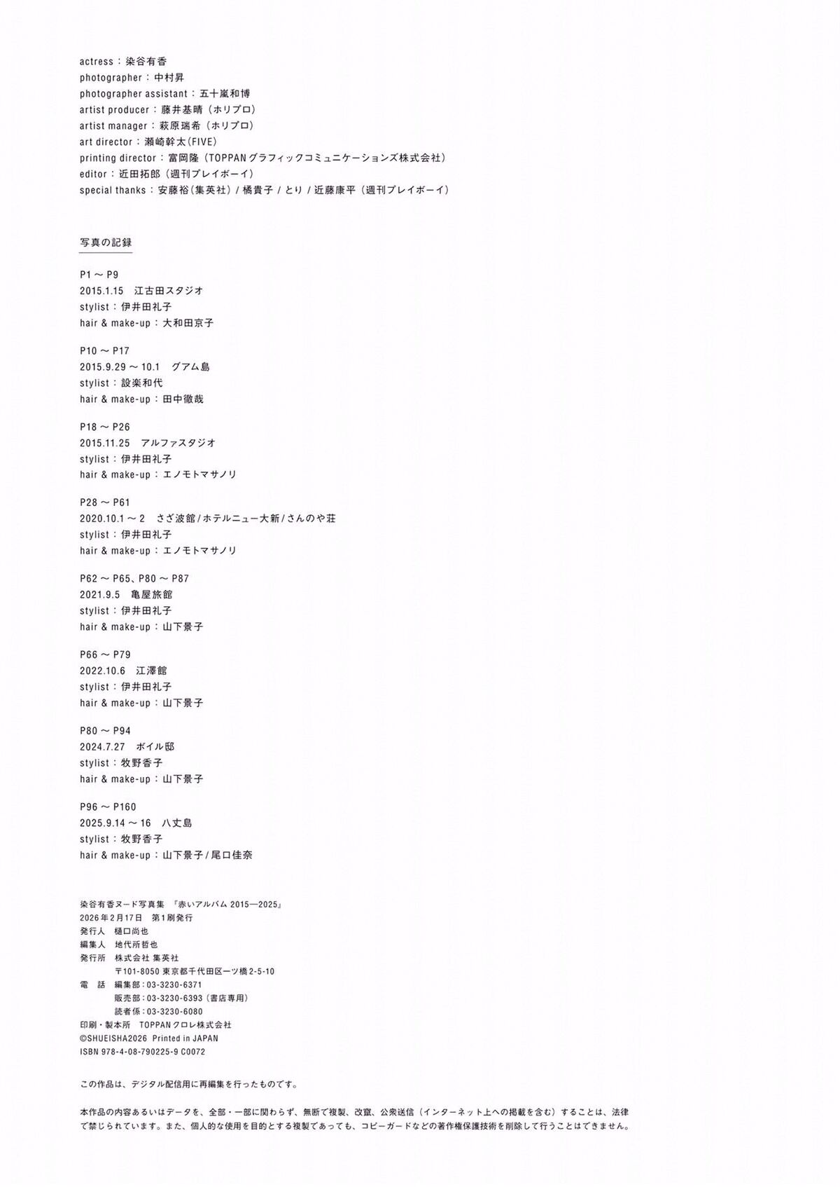Someya Yuka 染谷有香 - ヌード写真集 赤いアルバム 2015-2025 Part02