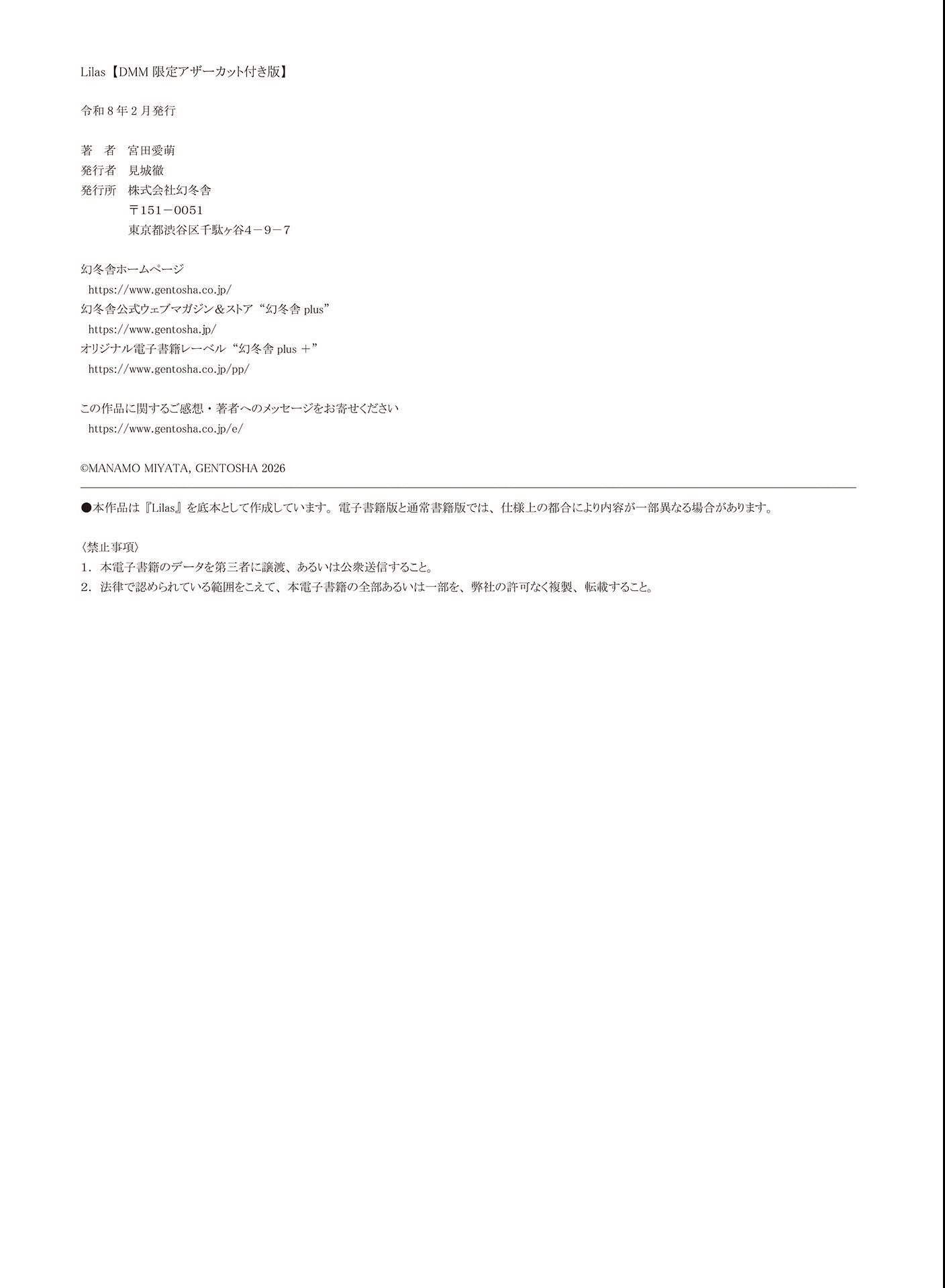 [Photobook] 宮田愛萌 Lilas【DMM限定アザーカット付き版】