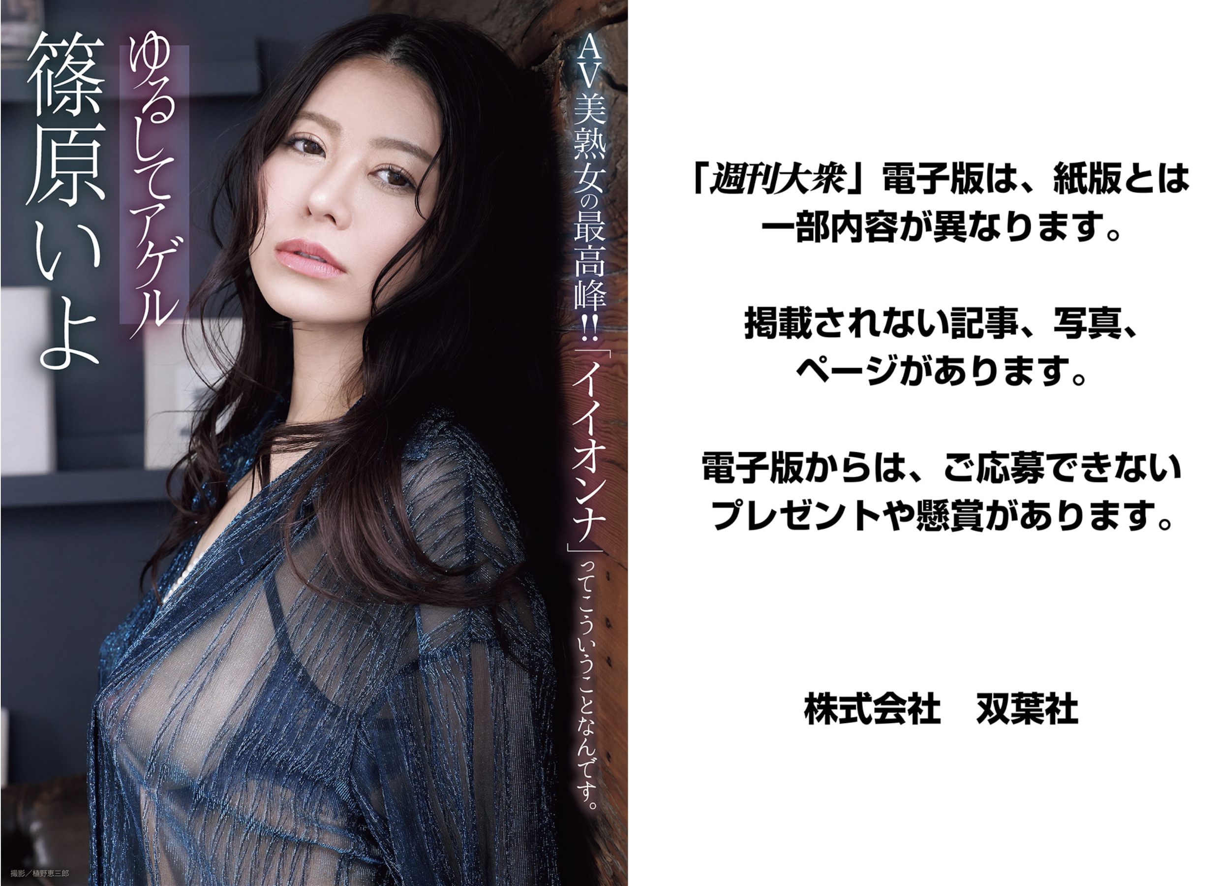 週刊大衆 2026.04.27 篠原いよ 香水じゅん 河北彩花 八掛うみ 木村愛心 木下凛々子 北条麻妃 長浜みつり 10 週刊大衆 2026.04.27 篠原いよ 香水じゅん 河北彩花 八掛うみ 木村愛心 木下凛々子 北条麻妃 長浜みつり