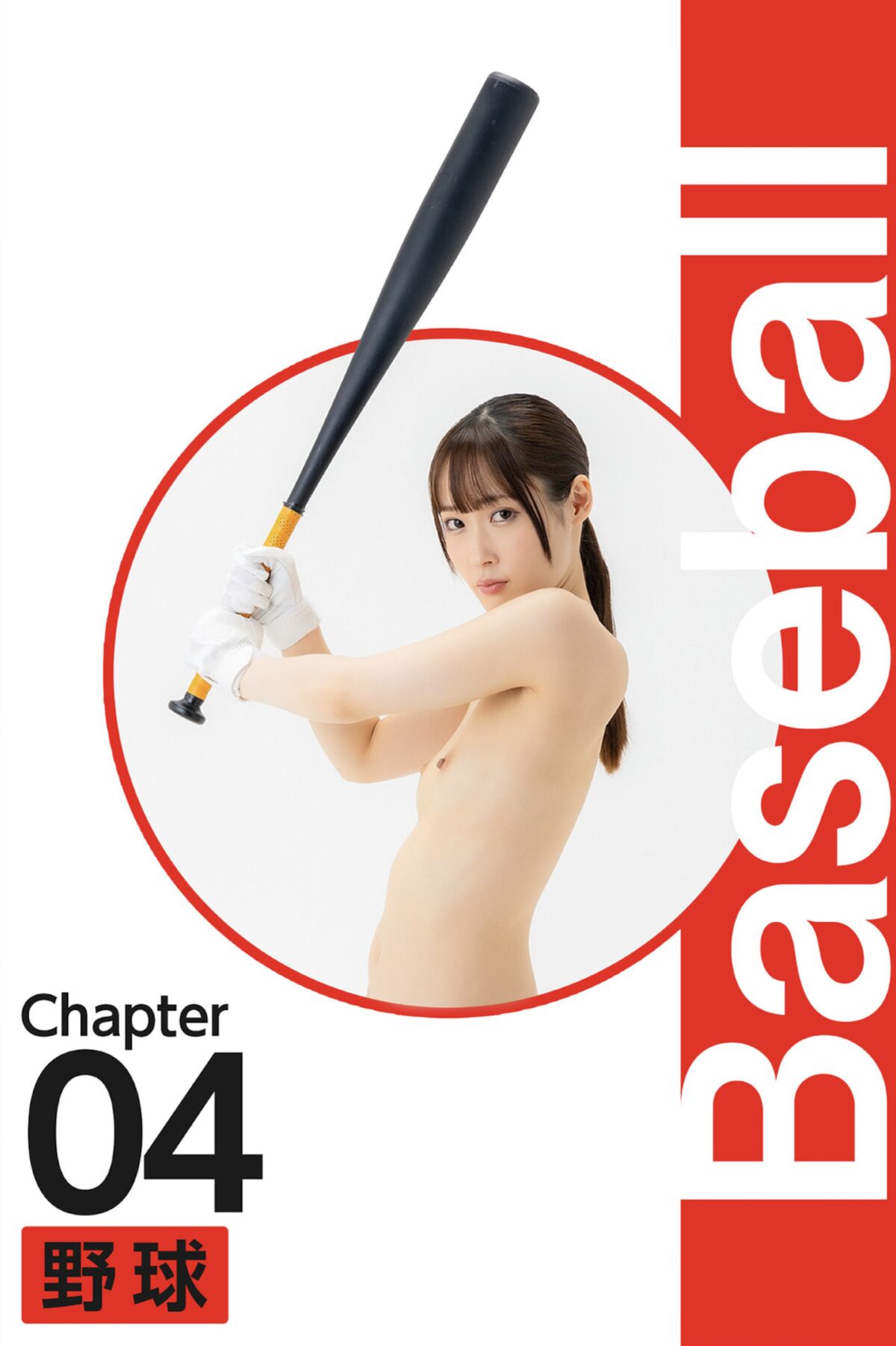 Mizuki Amane 天然花音 - ABSOLUTE SPORTS POSE 絶対的スポーツポーズ集