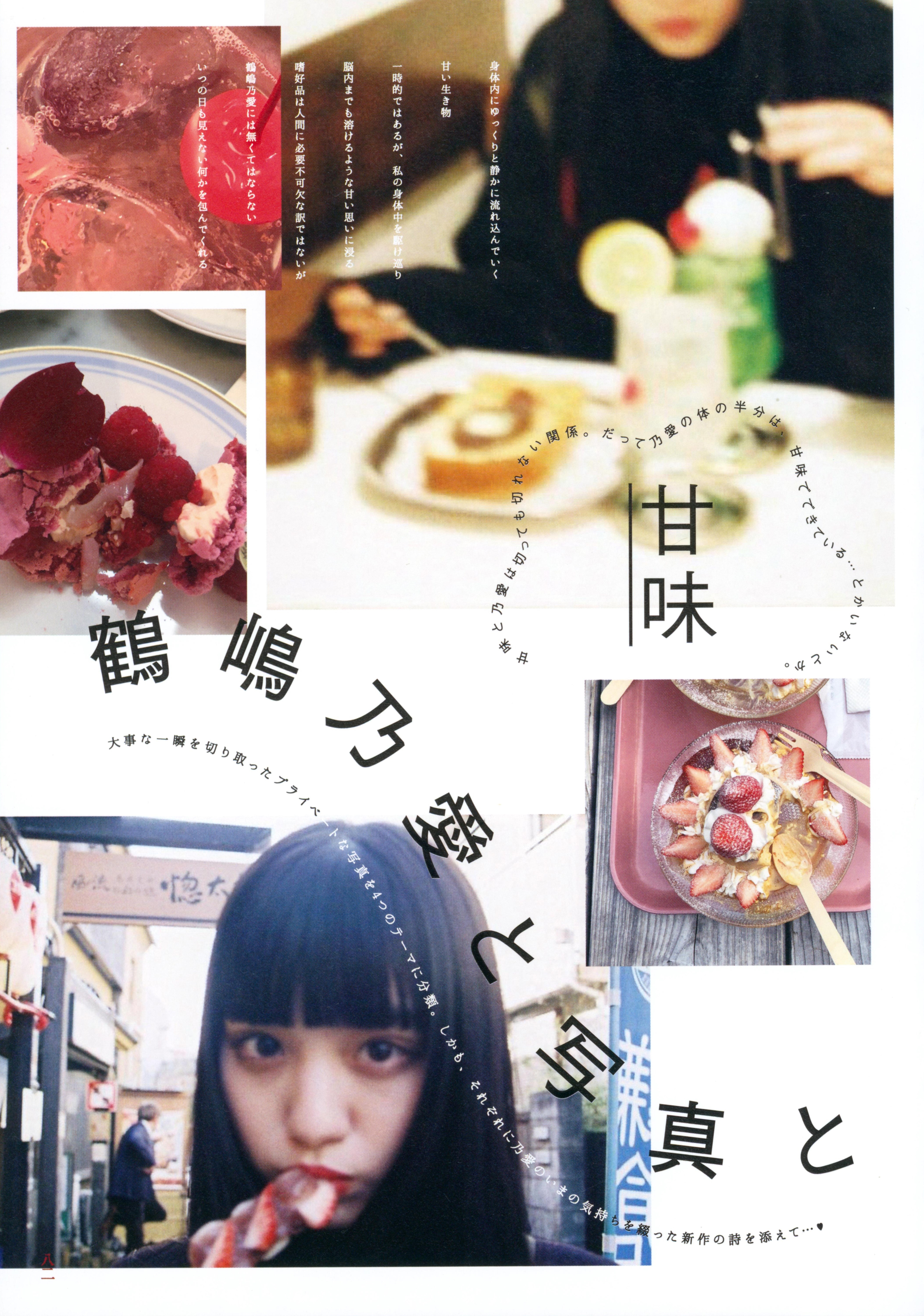 [Photobook] 鶴嶋乃愛フォトブック 恋と呼ばせて