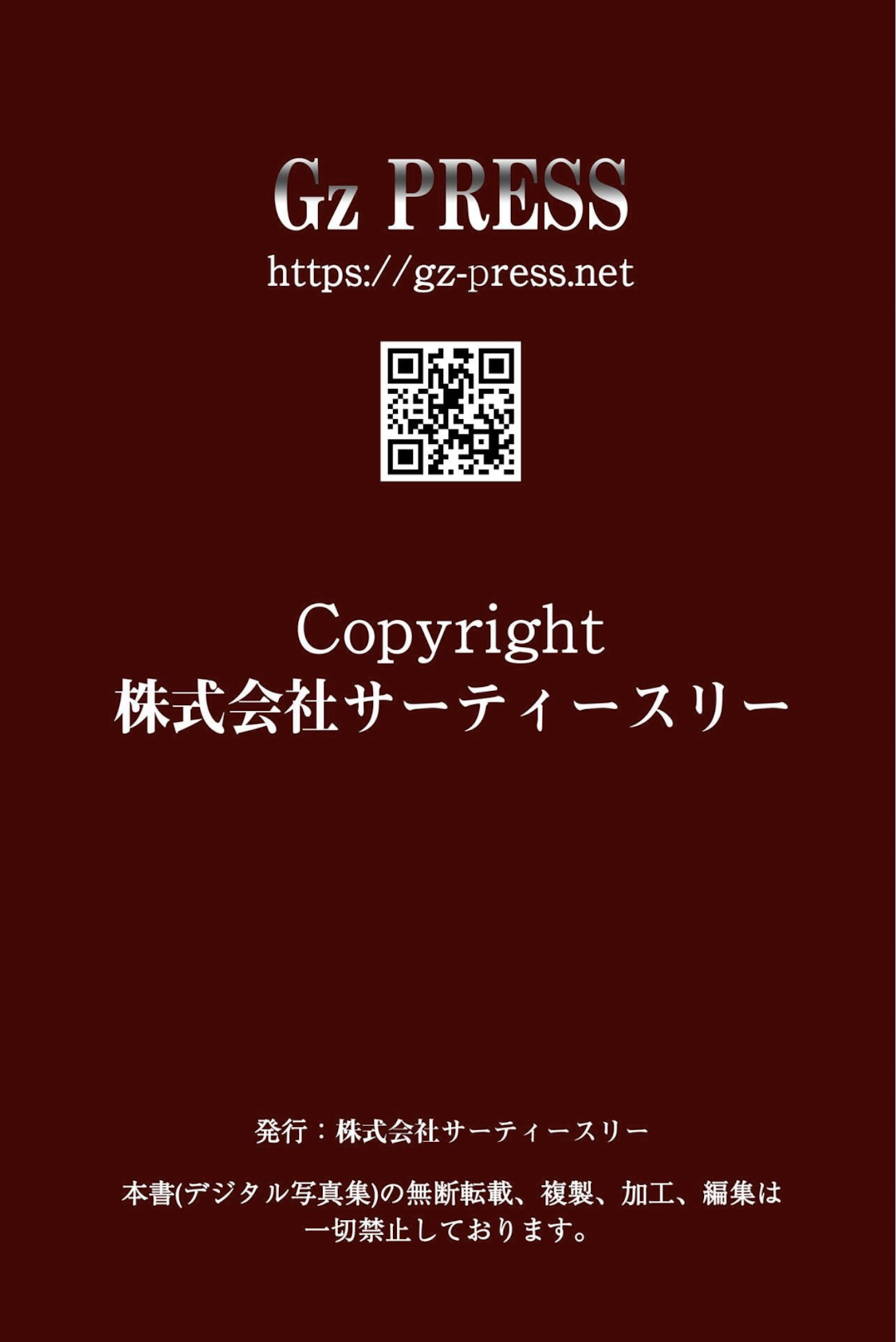 [Photobook] Gz PRESS デジタル写真集 No.737 入間ゆい ビキニ