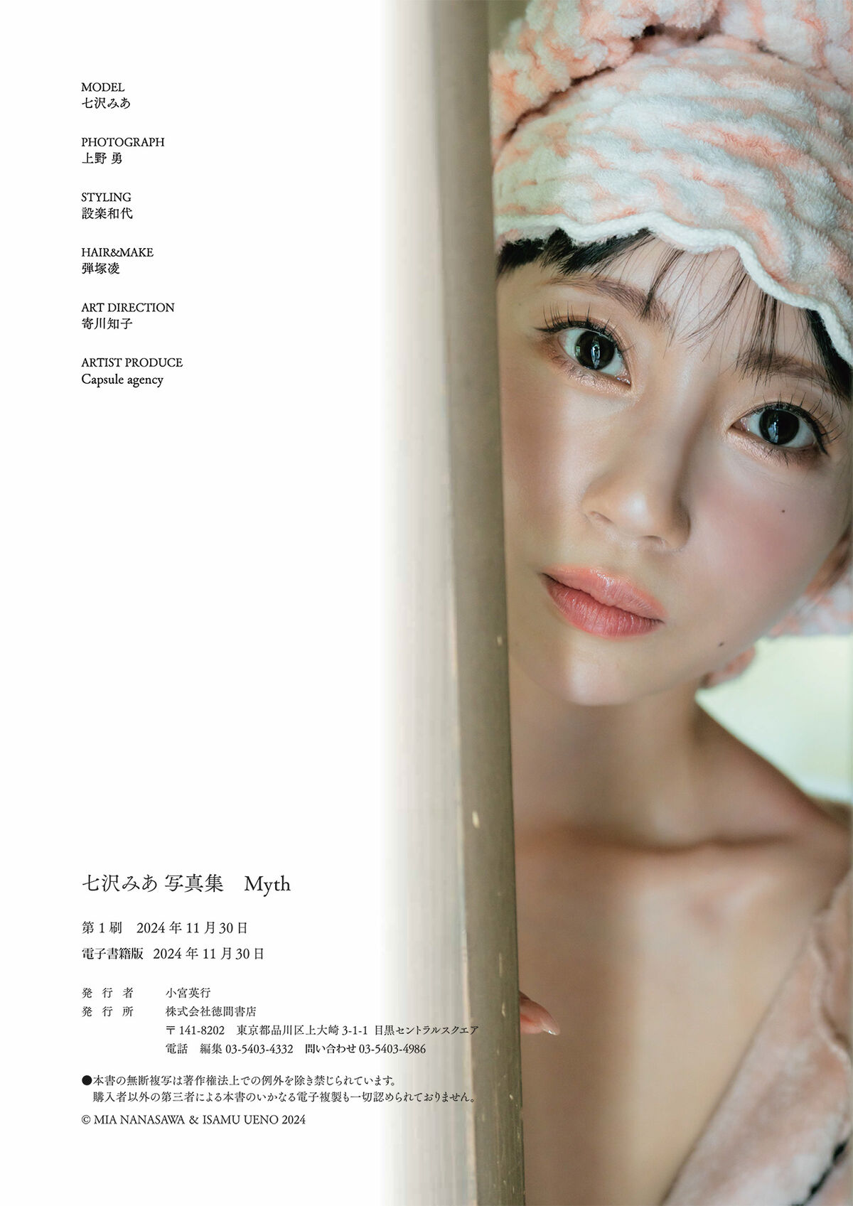 Mia Nanasawa 七沢みあ - 写真集 Myth Part02