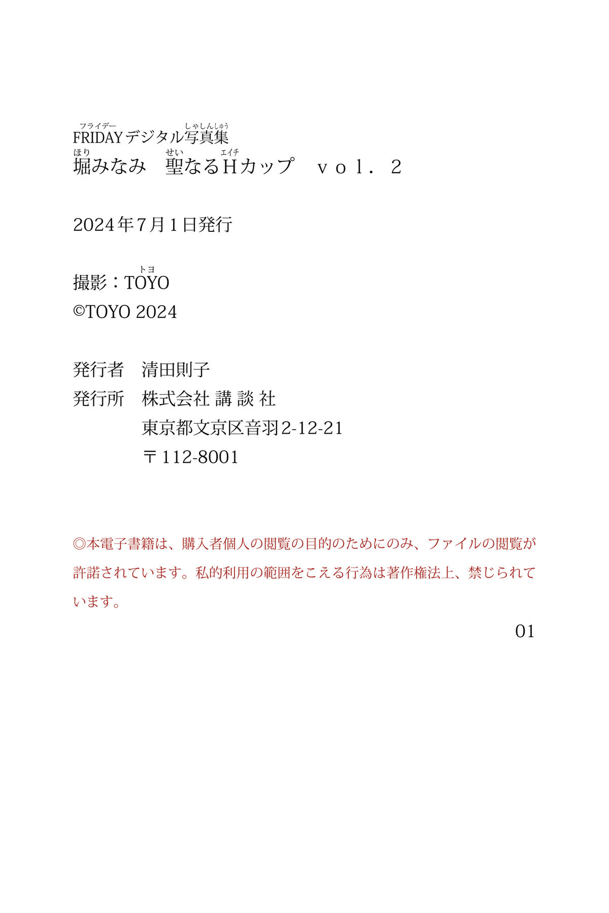 Minami Hori 堀みなみ - FRIDAYデジタル写真集 聖なるHカップ Vol.2