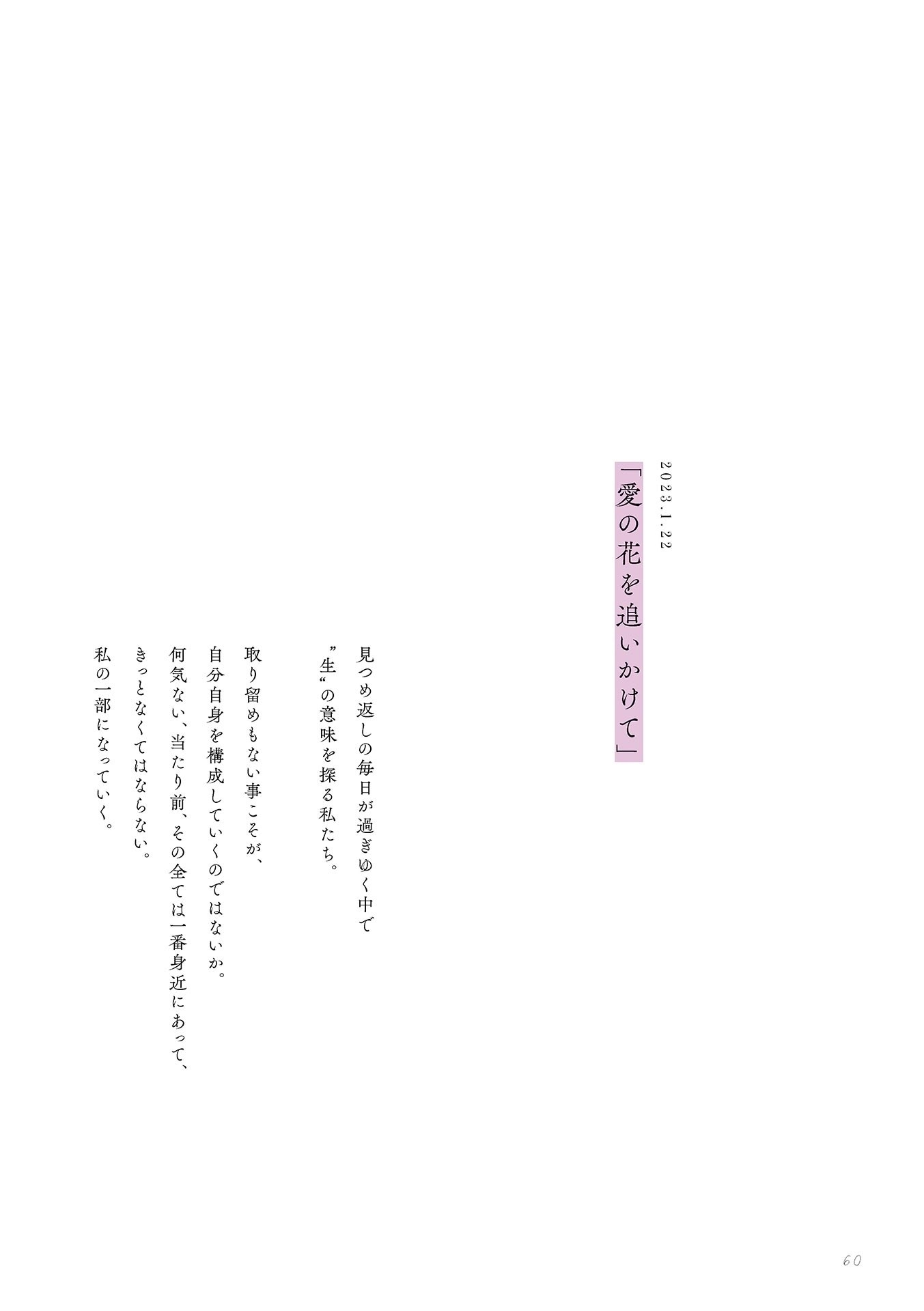 [Photobook] 鶴嶋乃愛 1stフォトエッセイ 微睡む花の様に